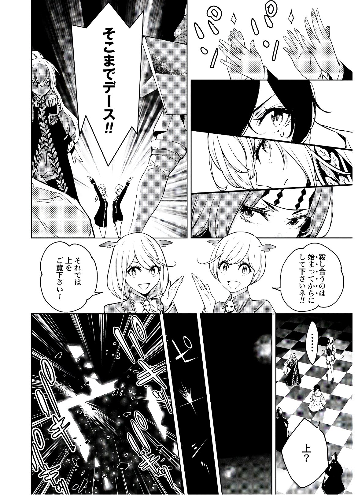 Majo Taisen: 32-nin no Isai no Majo wa Koroshiau Chapter 1 55ページ