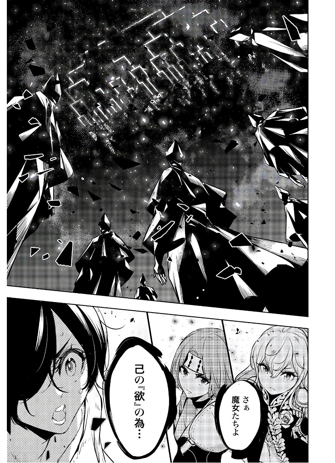 Majo Taisen: 32-nin no Isai no Majo wa Koroshiau Chapter 1 56ページ