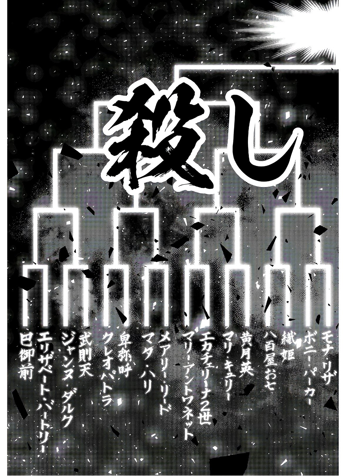 Majo Taisen: 32-nin no Isai no Majo wa Koroshiau Chapter 1 58ページ
