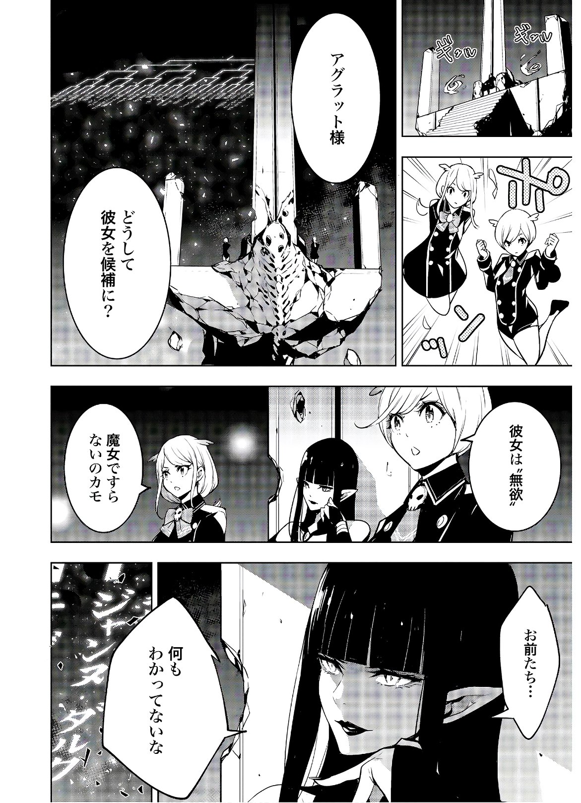 Majo Taisen: 32-nin no Isai no Majo wa Koroshiau Chapter 1 59ページ