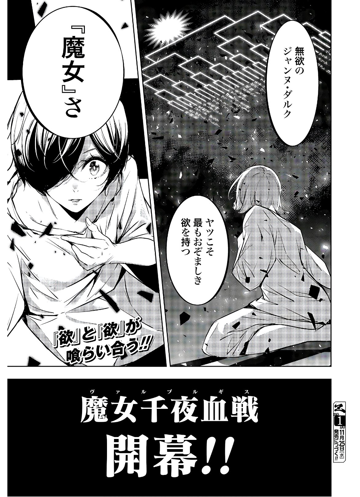 Majo Taisen: 32-nin no Isai no Majo wa Koroshiau Chapter 1 60ページ