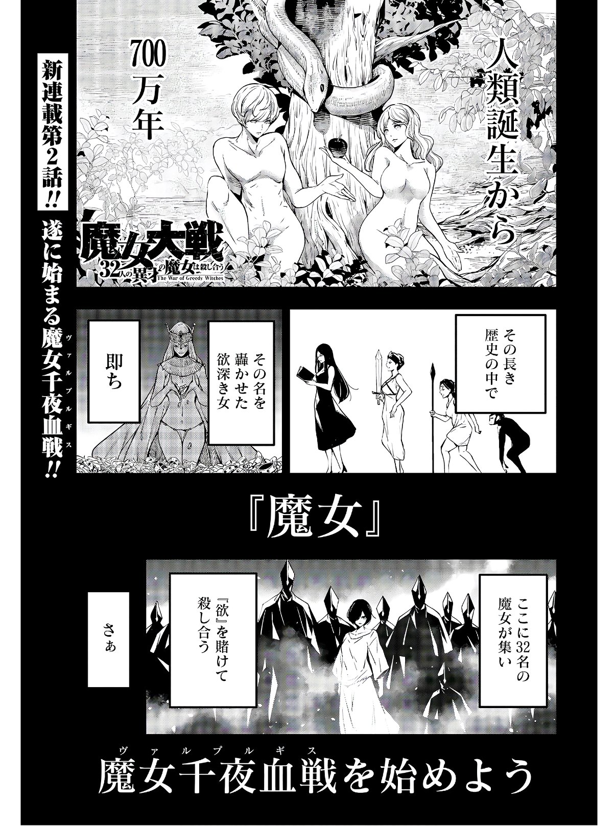 Majo Taisen: 32-nin no Isai no Majo wa Koroshiau Chapter 2 1ページ