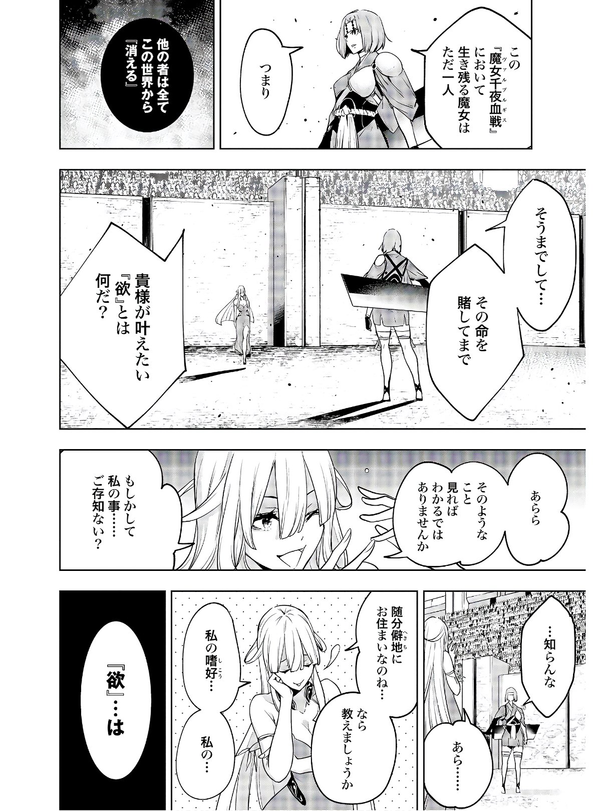 Majo Taisen: 32-nin no Isai no Majo wa Koroshiau Chapter 2 20ページ