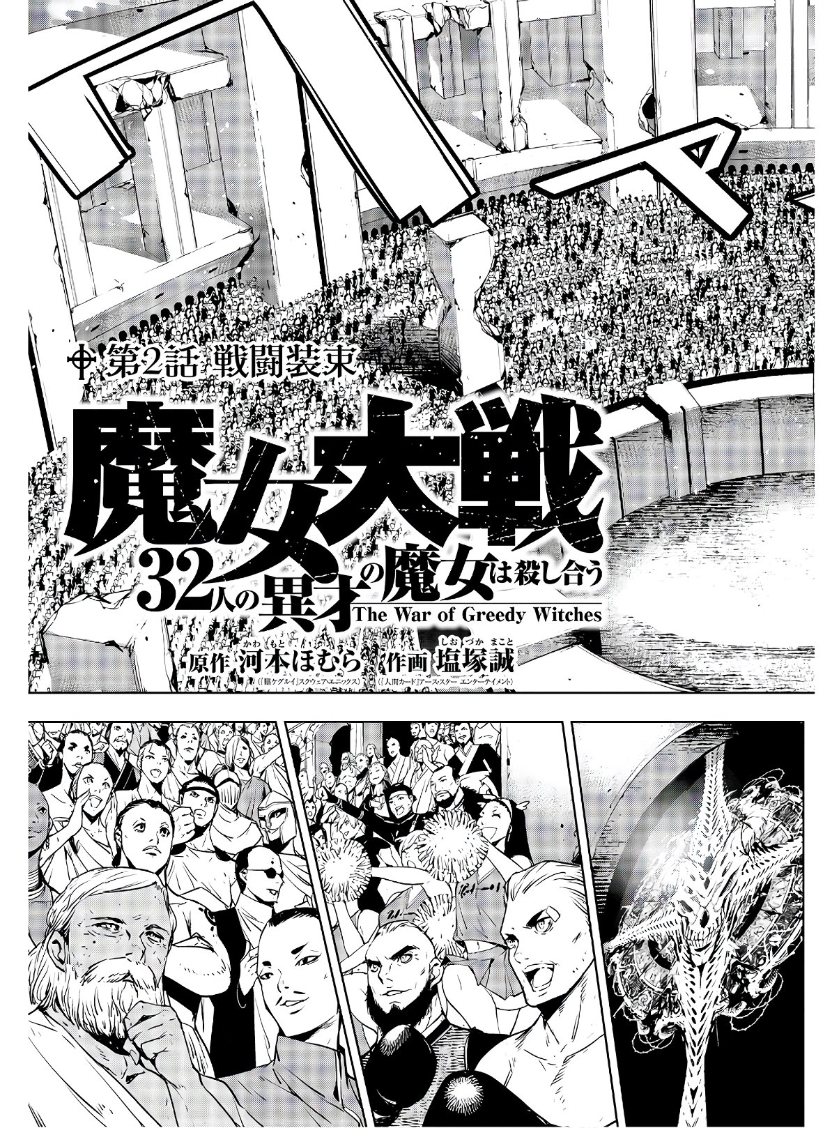 Majo Taisen: 32-nin no Isai no Majo wa Koroshiau Chapter 2 3ページ