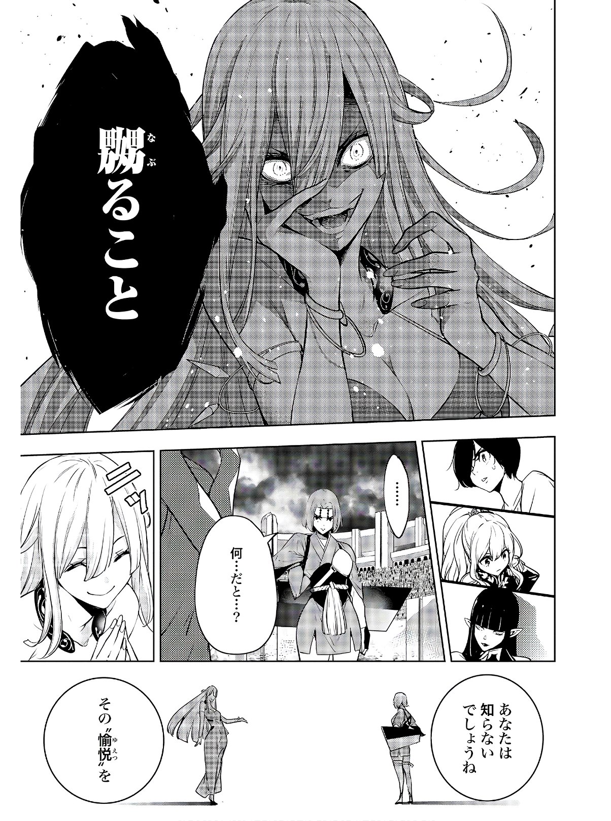 Majo Taisen: 32-nin no Isai no Majo wa Koroshiau Chapter 2 21ページ