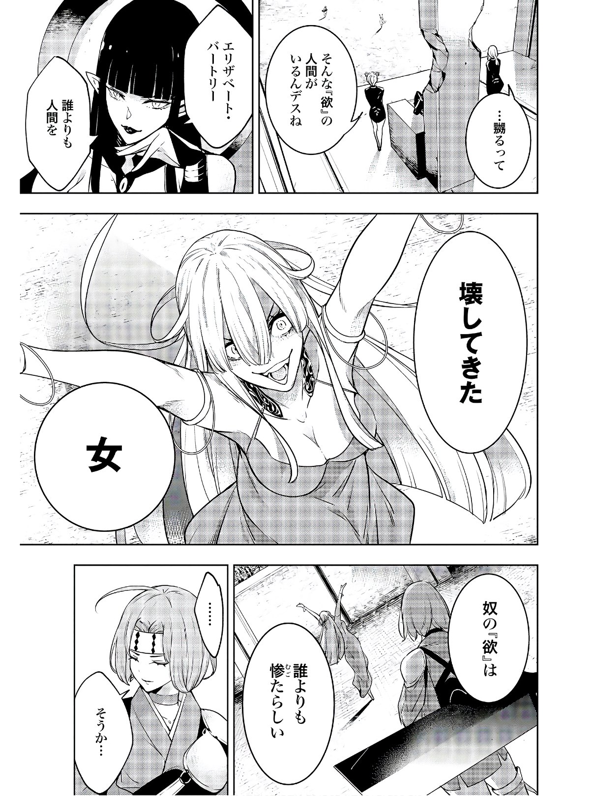 Majo Taisen: 32-nin no Isai no Majo wa Koroshiau Chapter 2 23ページ