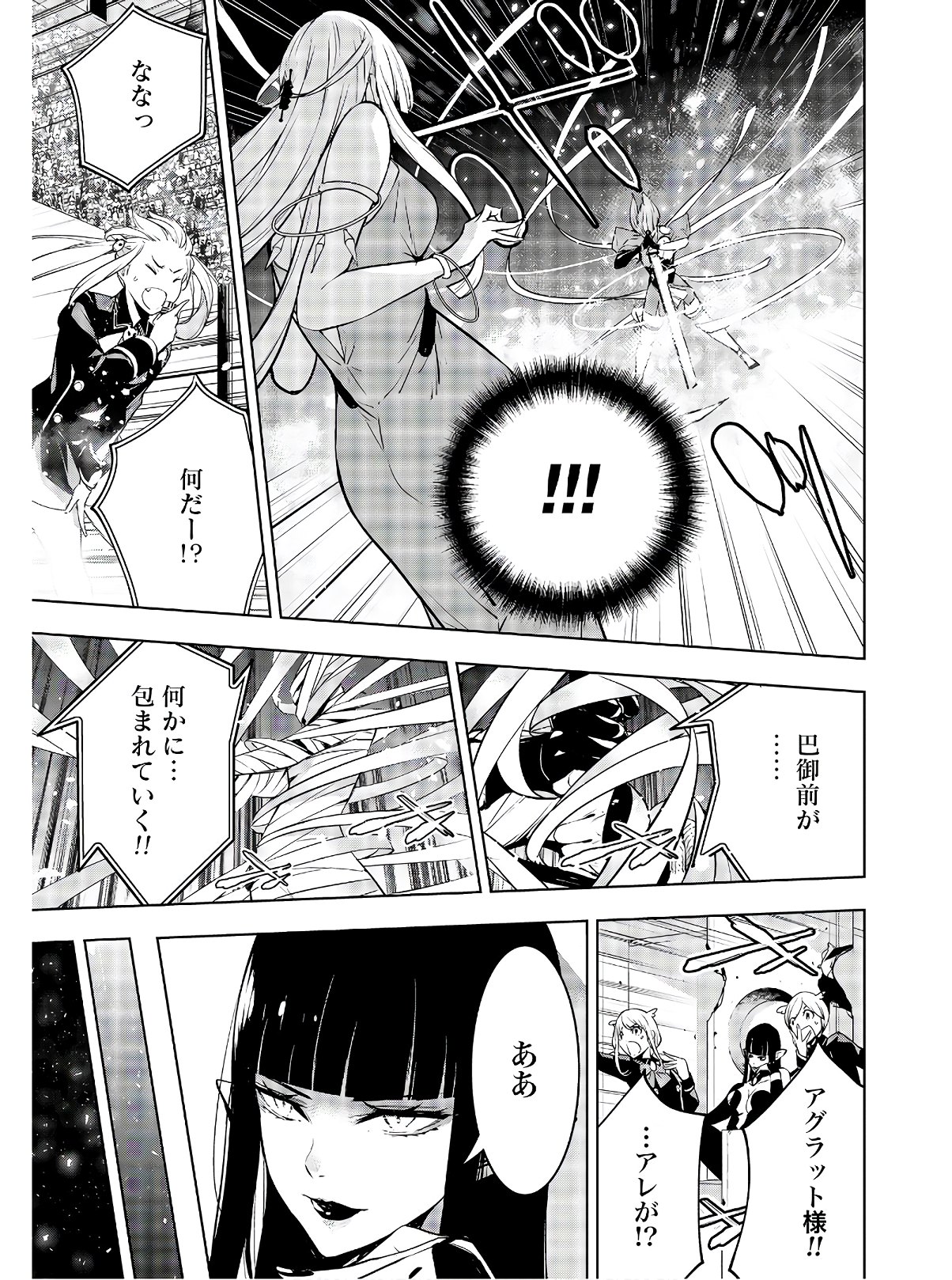Majo Taisen: 32-nin no Isai no Majo wa Koroshiau Chapter 2 25ページ