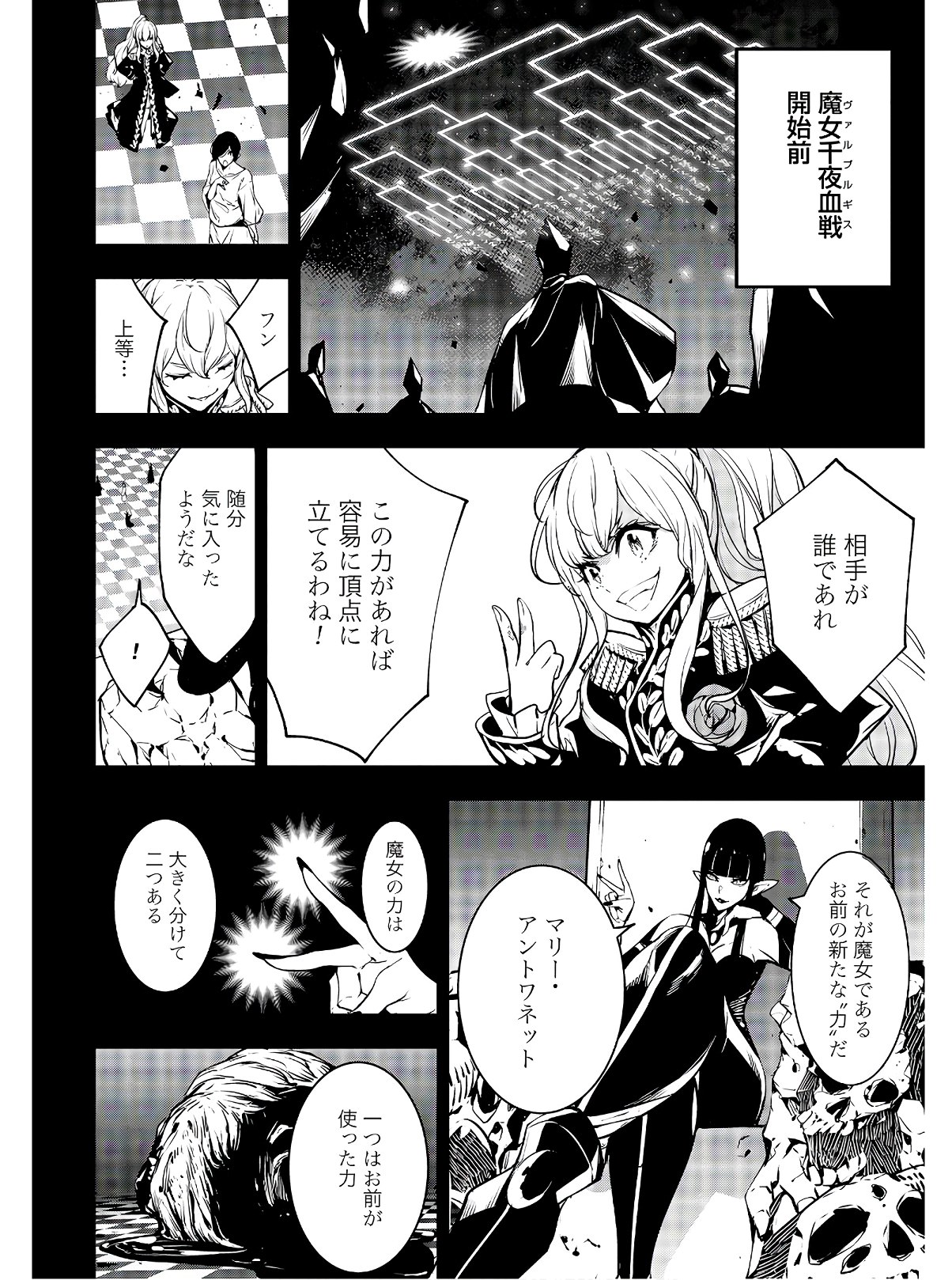 Majo Taisen: 32-nin no Isai no Majo wa Koroshiau Chapter 2 26ページ