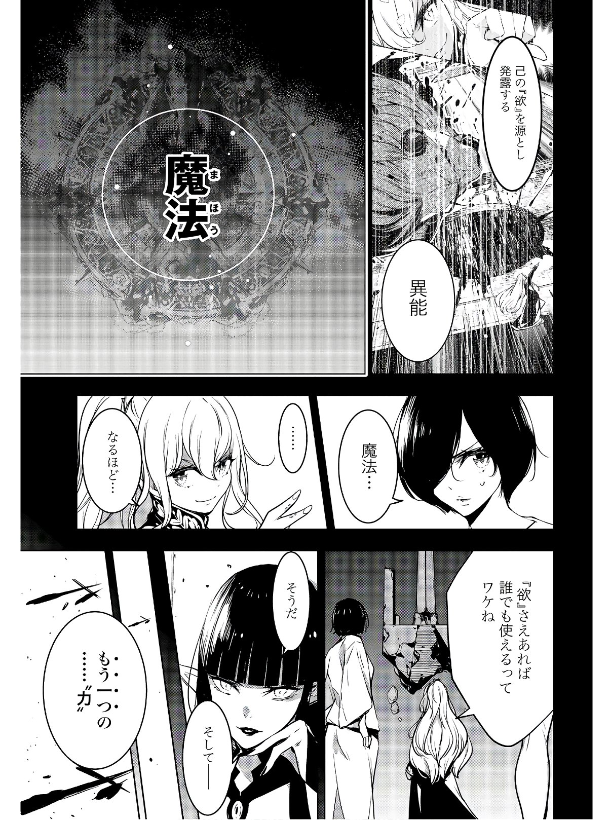 Majo Taisen: 32-nin no Isai no Majo wa Koroshiau Chapter 2 27ページ