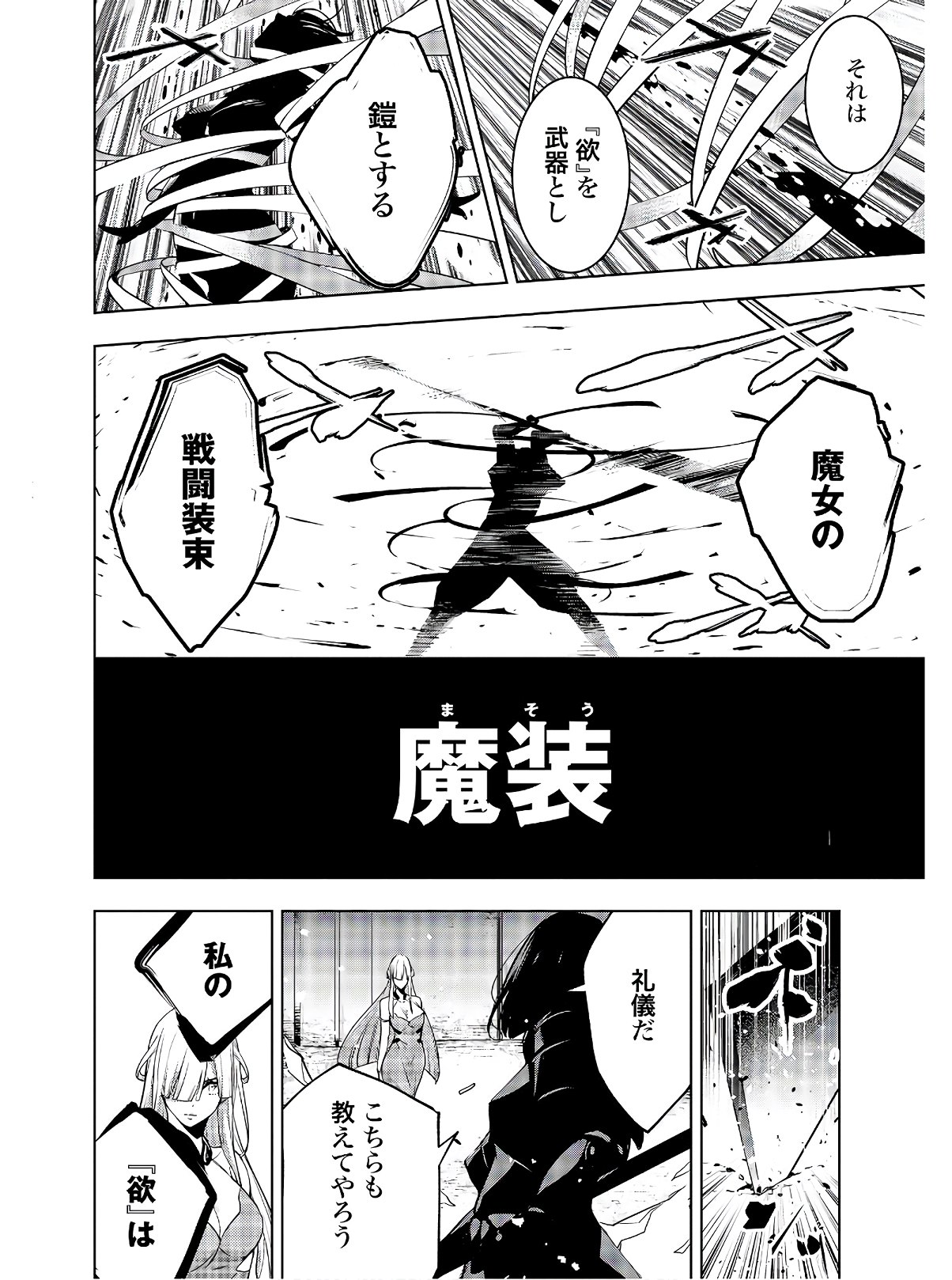 Majo Taisen: 32-nin no Isai no Majo wa Koroshiau Chapter 2 28ページ