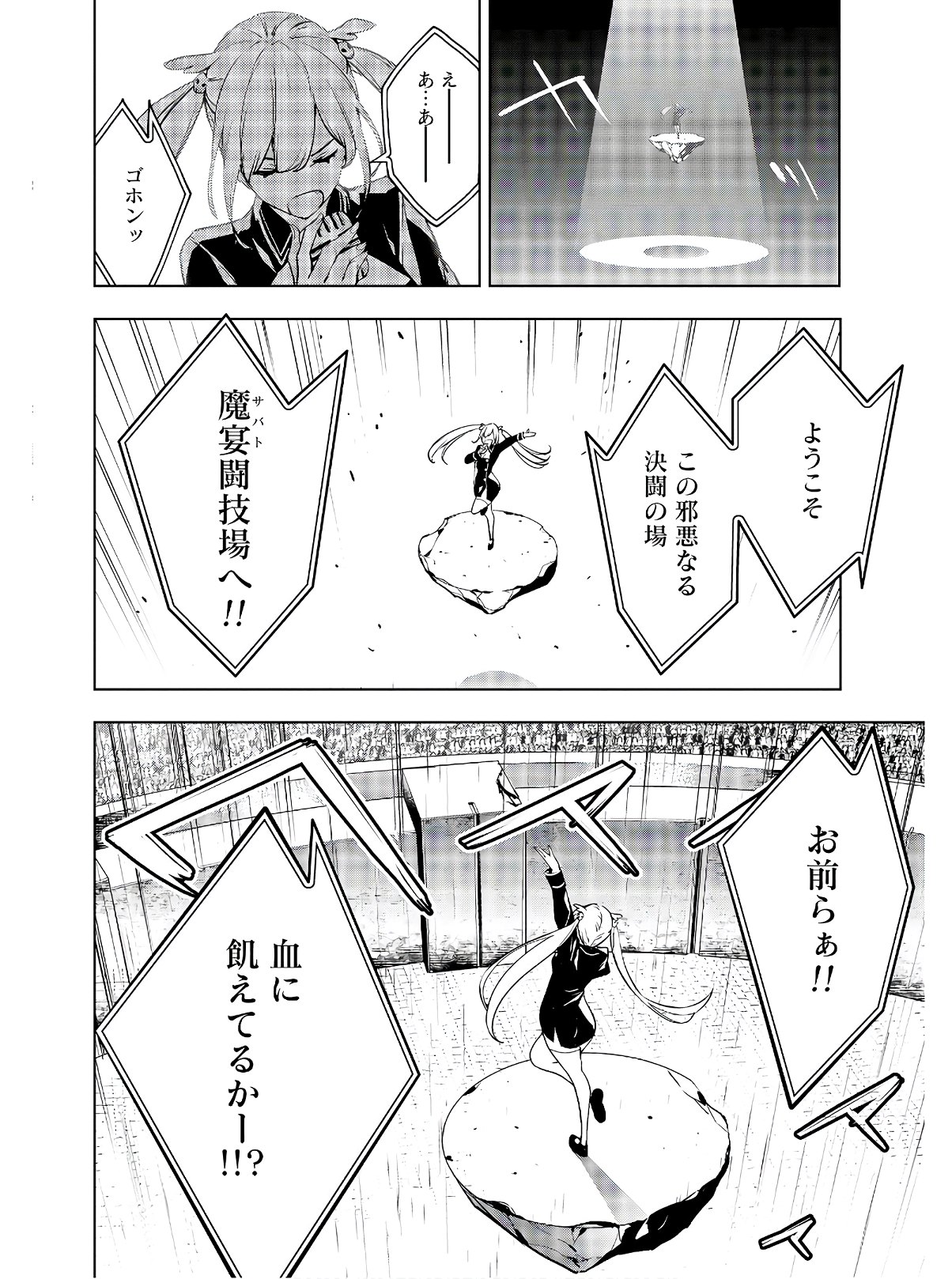 Majo Taisen: 32-nin no Isai no Majo wa Koroshiau Chapter 2 4ページ