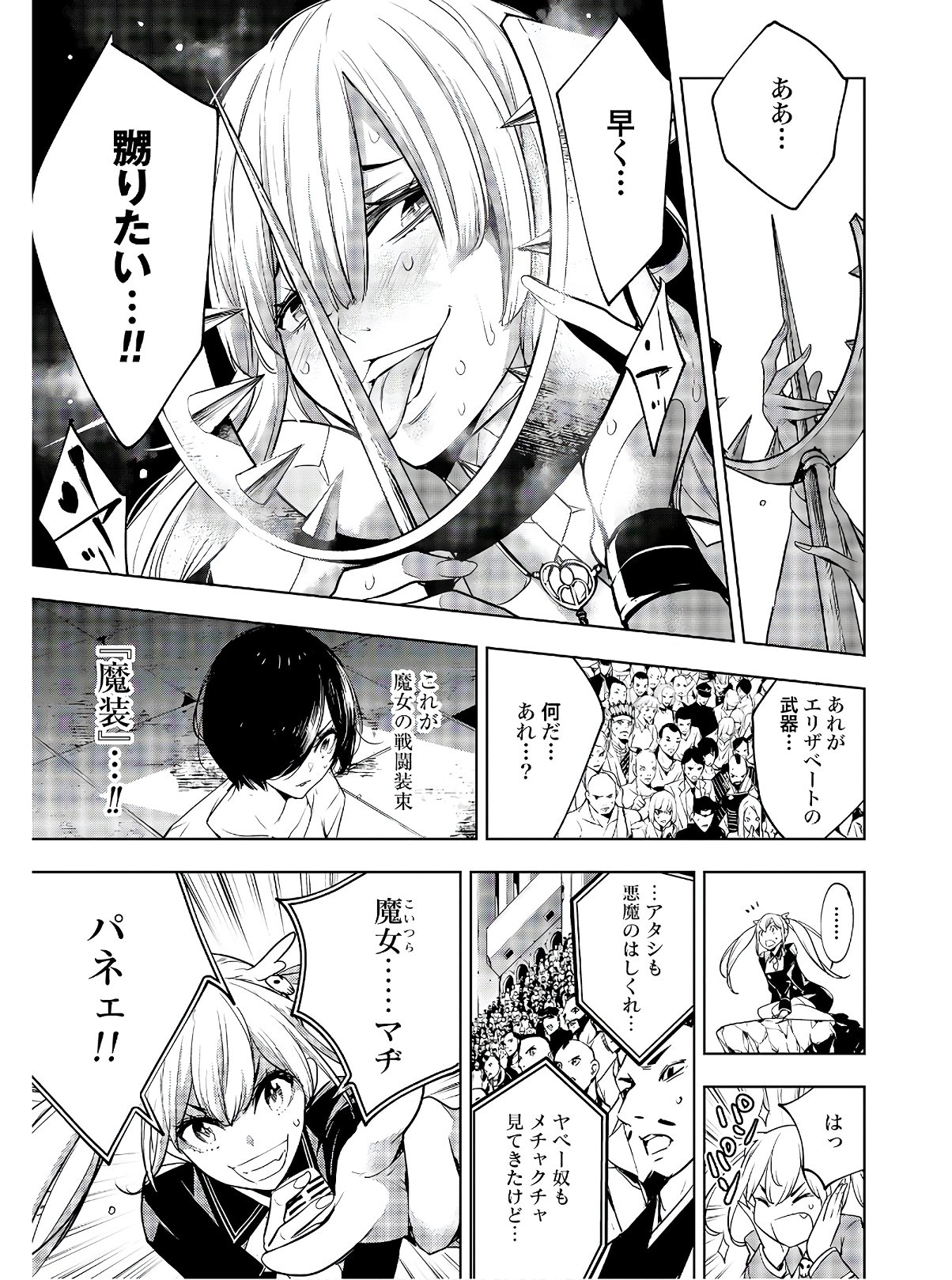 Majo Taisen: 32-nin no Isai no Majo wa Koroshiau Chapter 2 33ページ