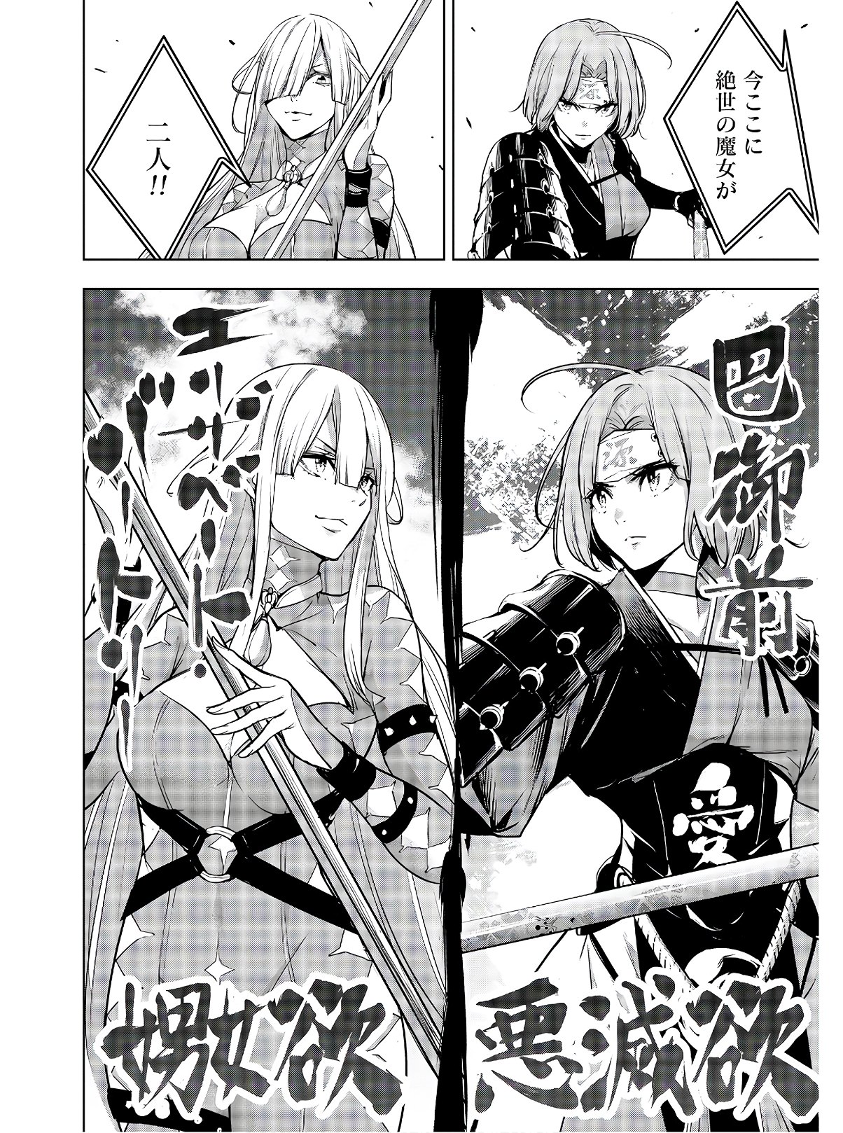 Majo Taisen: 32-nin no Isai no Majo wa Koroshiau Chapter 2 34ページ