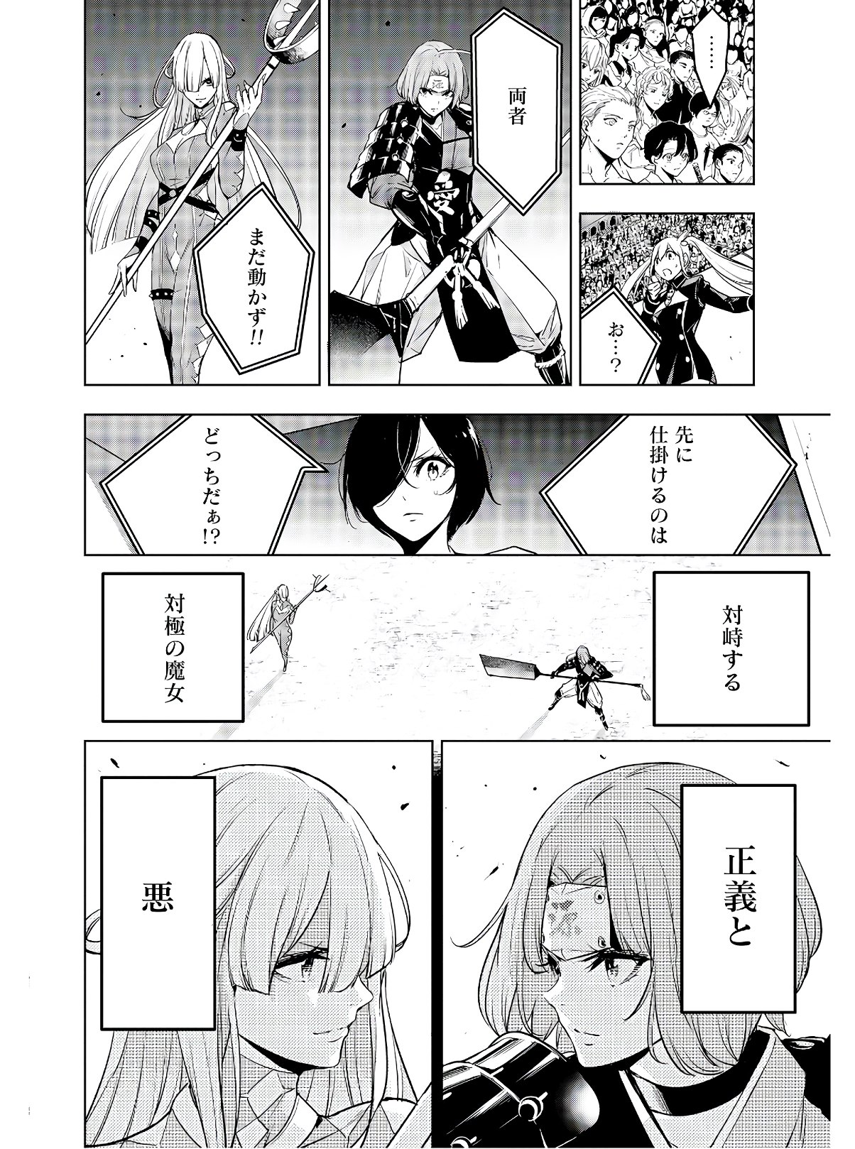 Majo Taisen: 32-nin no Isai no Majo wa Koroshiau Chapter 2 36ページ