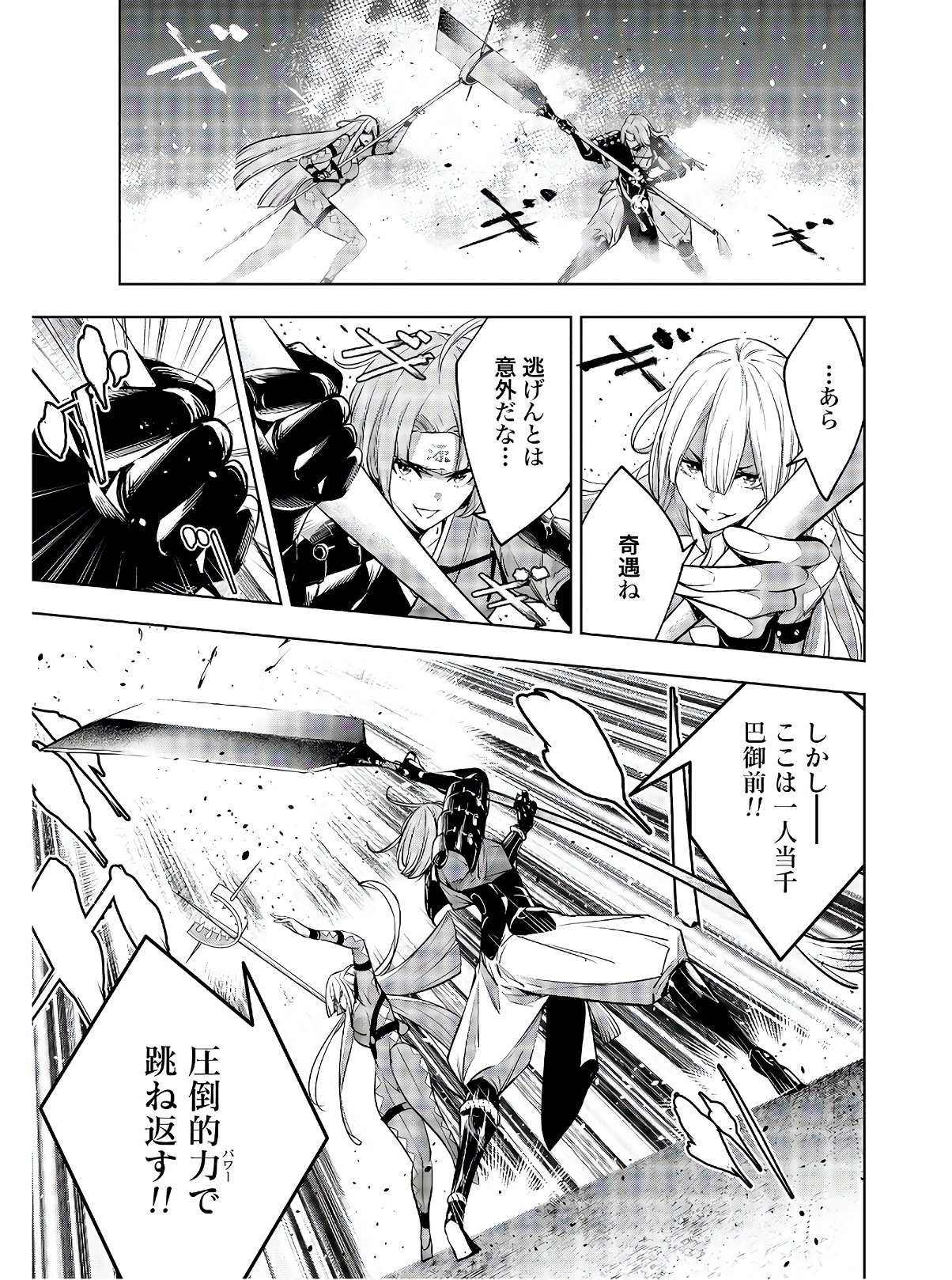 Majo Taisen: 32-nin no Isai no Majo wa Koroshiau Chapter 2 39ページ