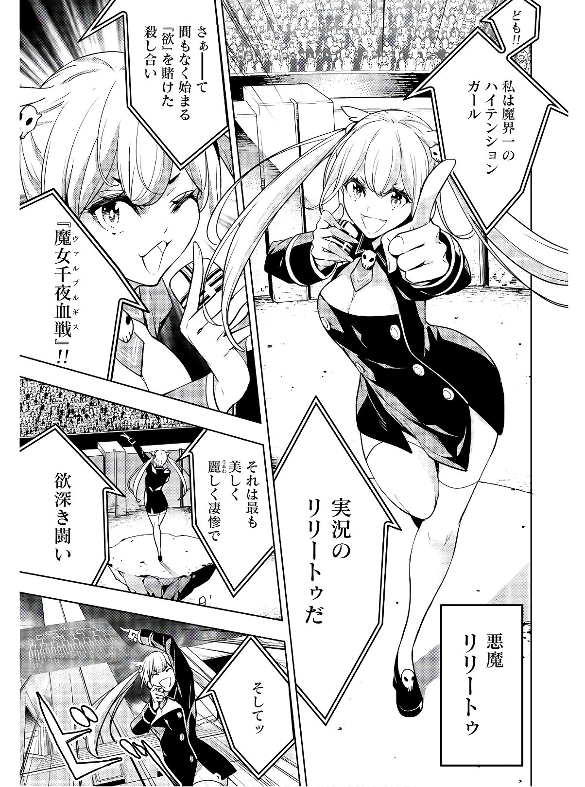 Majo Taisen: 32-nin no Isai no Majo wa Koroshiau Chapter 2 5ページ