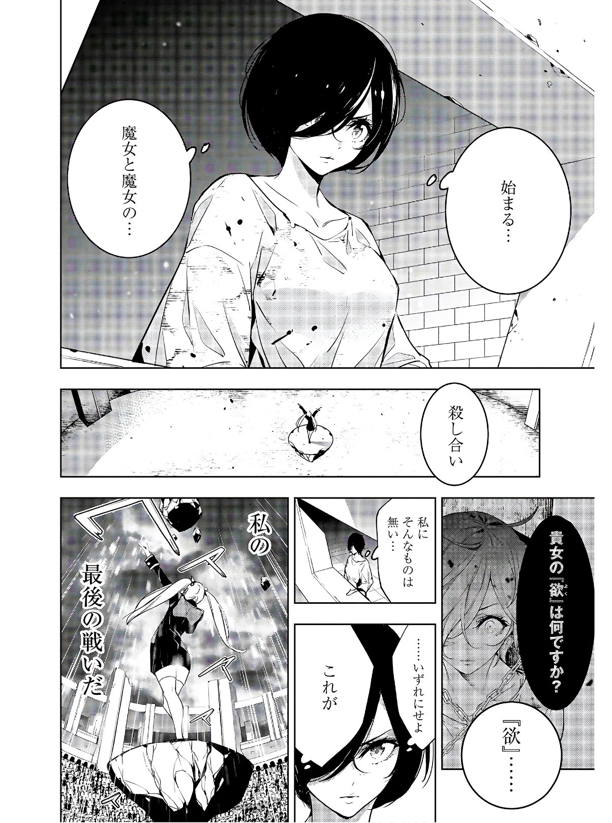 Majo Taisen: 32-nin no Isai no Majo wa Koroshiau Chapter 2 8ページ