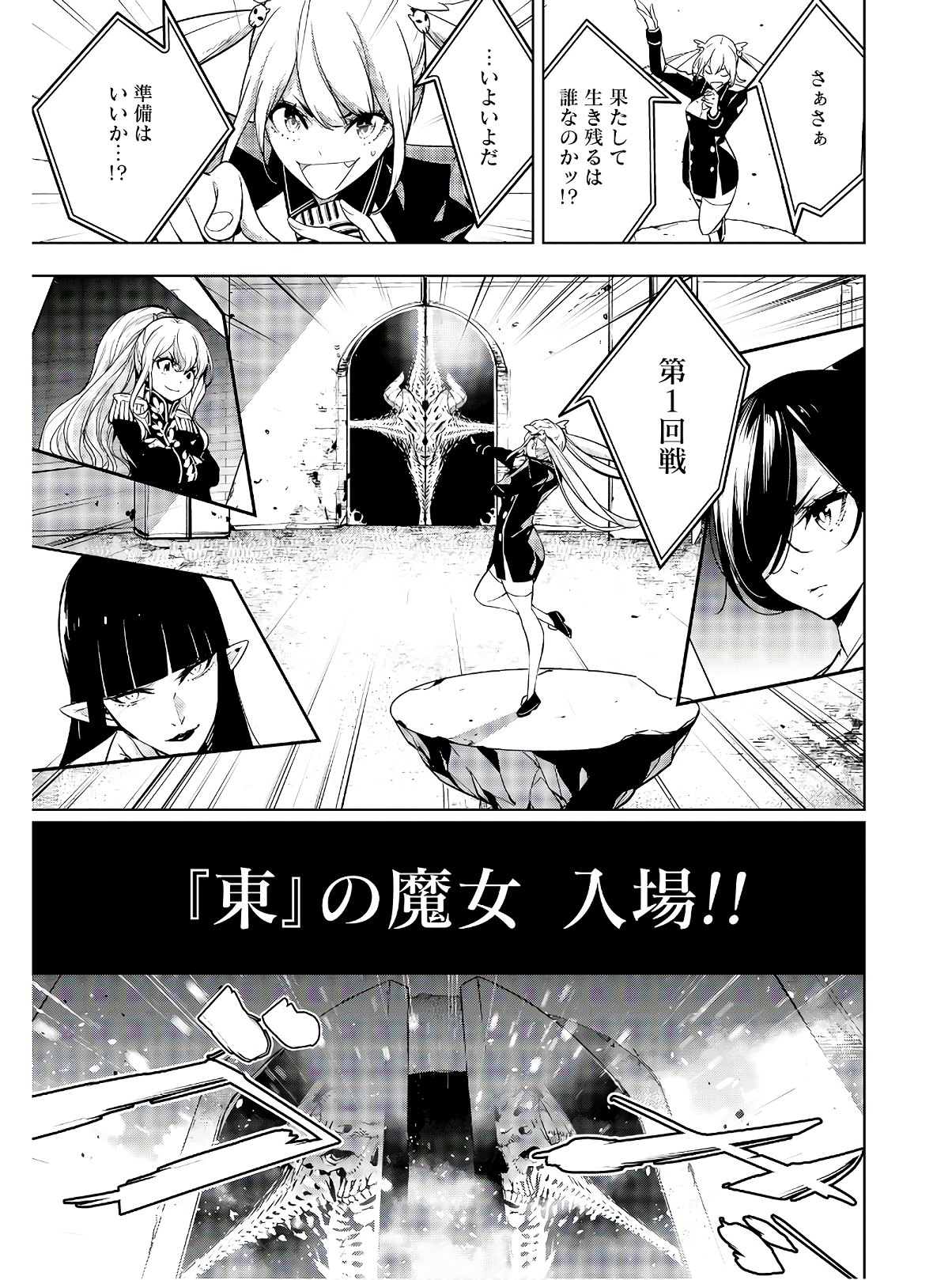 Majo Taisen: 32-nin no Isai no Majo wa Koroshiau Chapter 2 9ページ