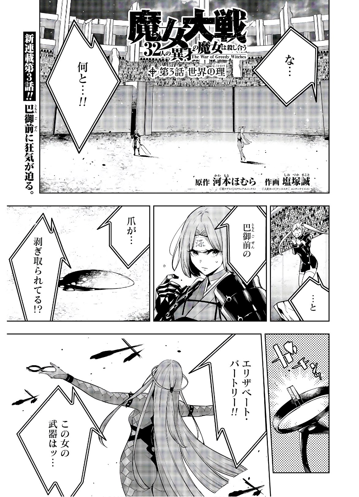 Majo Taisen: 32-nin no Isai no Majo wa Koroshiau Chapter 3 1ページ