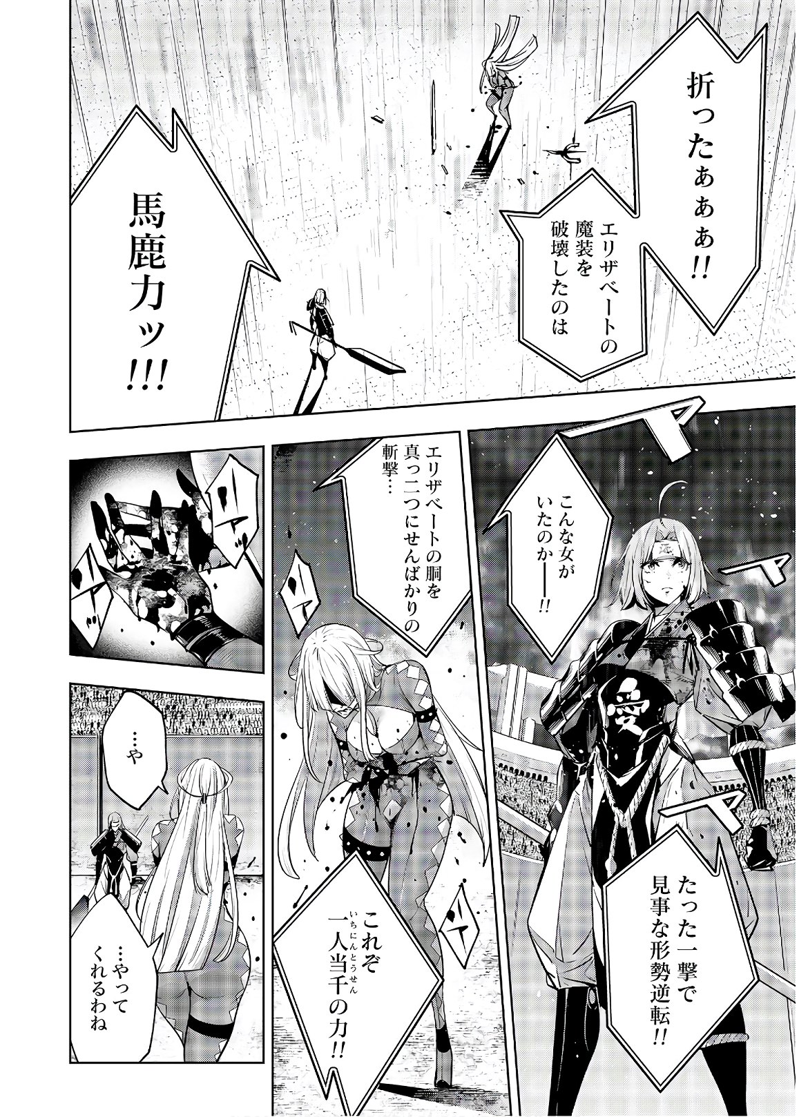 Majo Taisen: 32-nin no Isai no Majo wa Koroshiau Chapter 3 20ページ