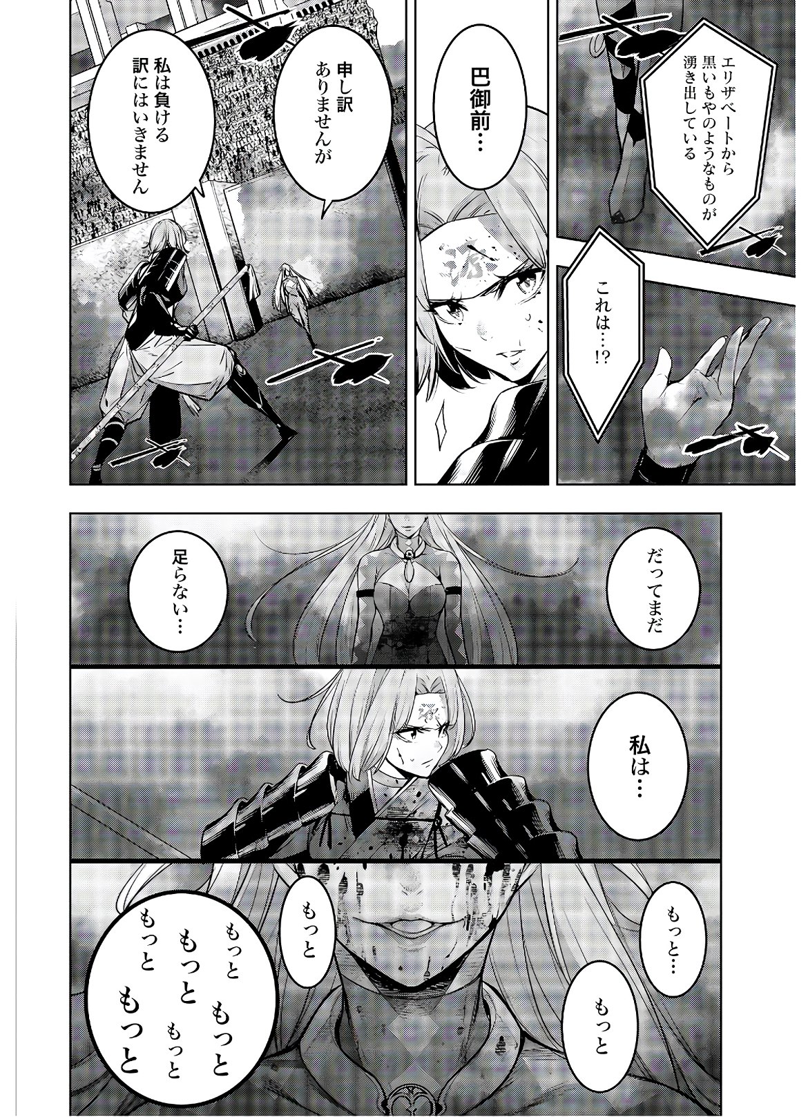 Majo Taisen: 32-nin no Isai no Majo wa Koroshiau Chapter 3 24ページ
