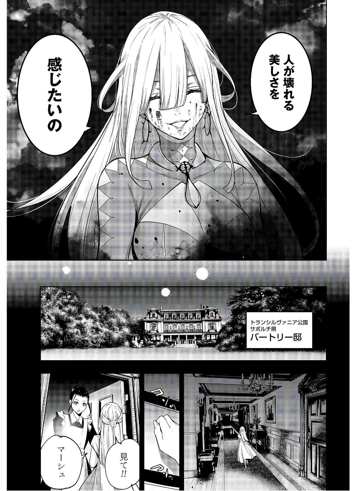 Majo Taisen: 32-nin no Isai no Majo wa Koroshiau Chapter 3 25ページ