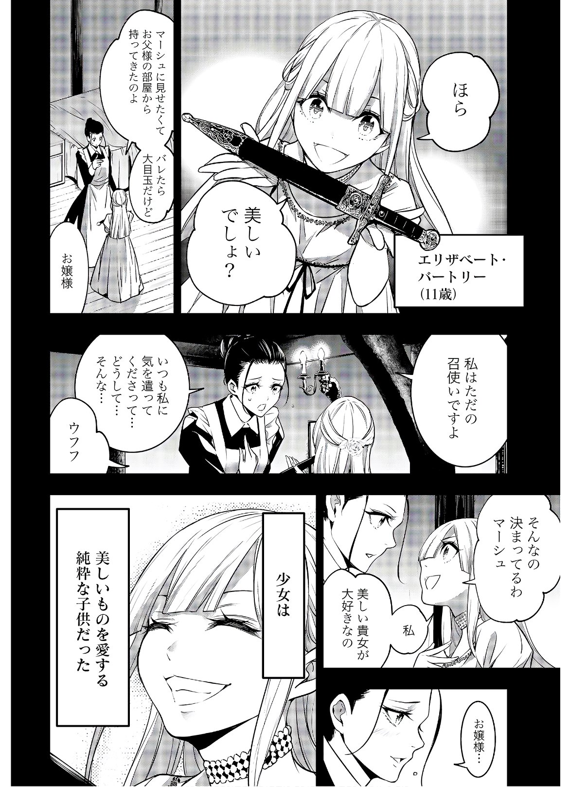 Majo Taisen: 32-nin no Isai no Majo wa Koroshiau Chapter 3 26ページ