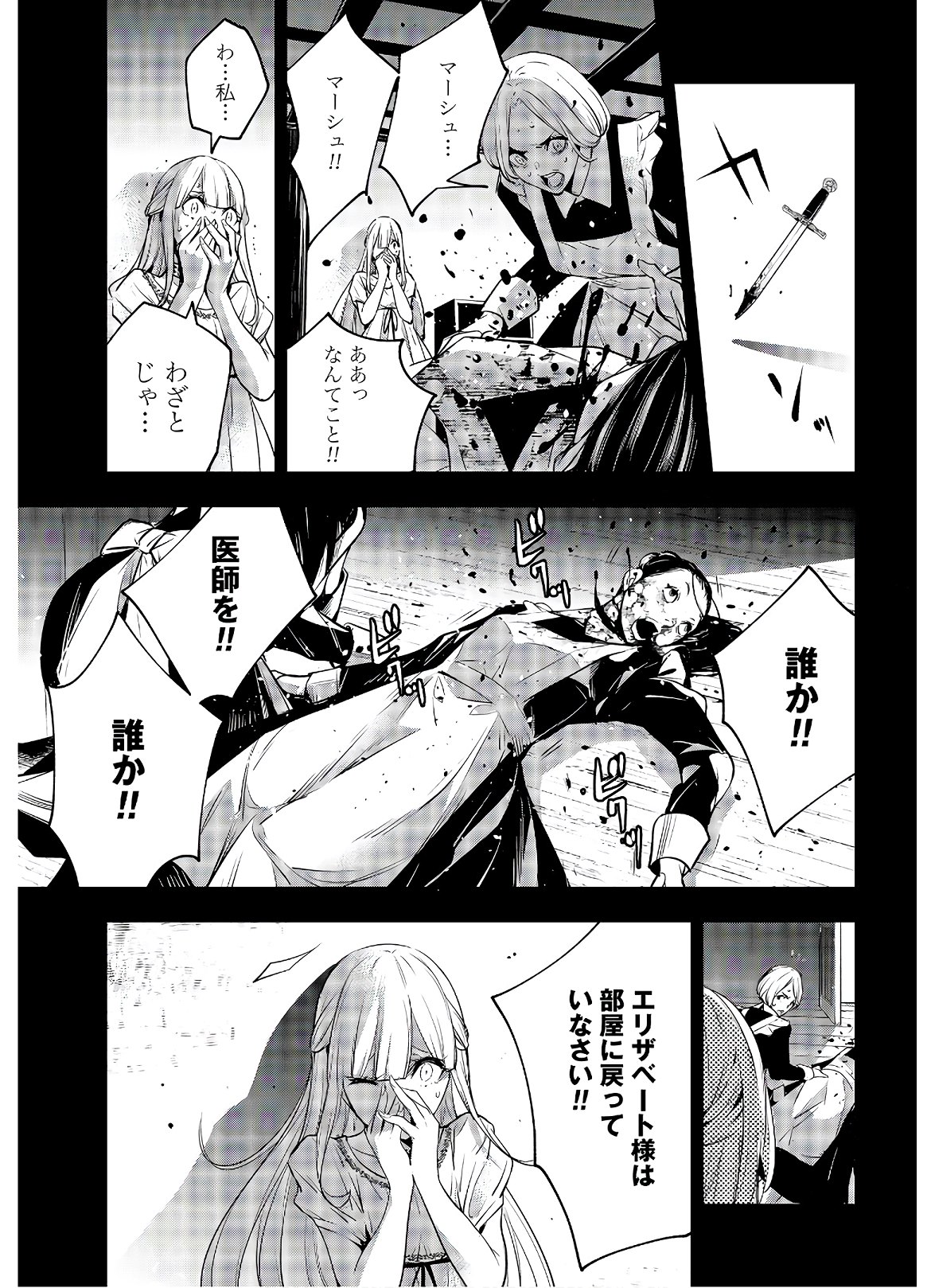 Majo Taisen: 32-nin no Isai no Majo wa Koroshiau Chapter 3 29ページ