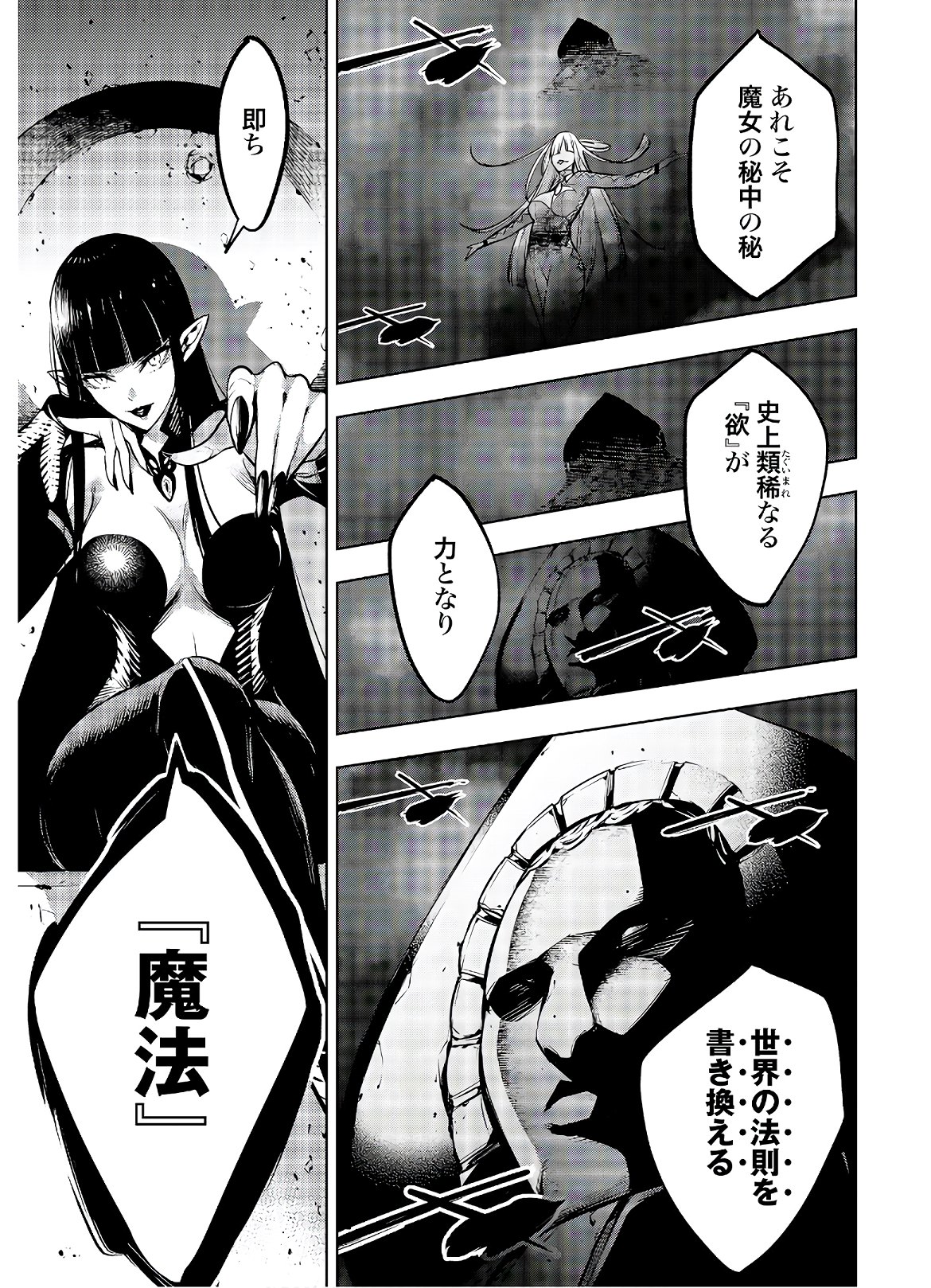 Majo Taisen: 32-nin no Isai no Majo wa Koroshiau Chapter 3 33ページ