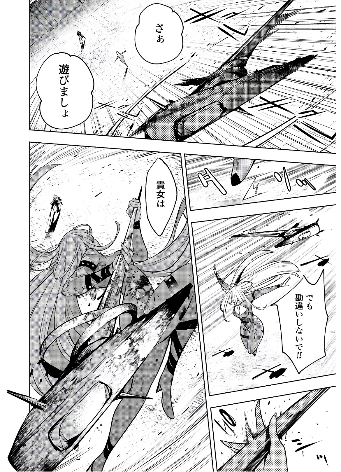 Majo Taisen: 32-nin no Isai no Majo wa Koroshiau Chapter 3 38ページ