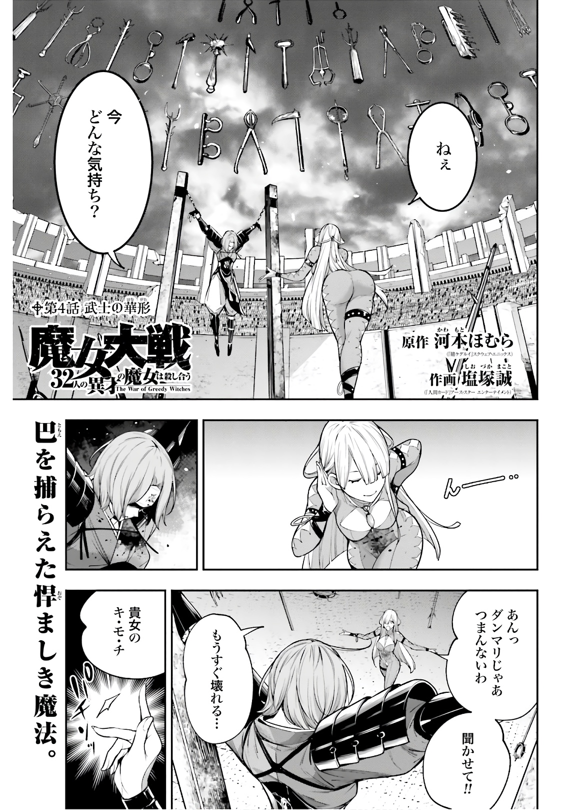 Majo Taisen: 32-nin no Isai no Majo wa Koroshiau Chapter 4.1 1ページ