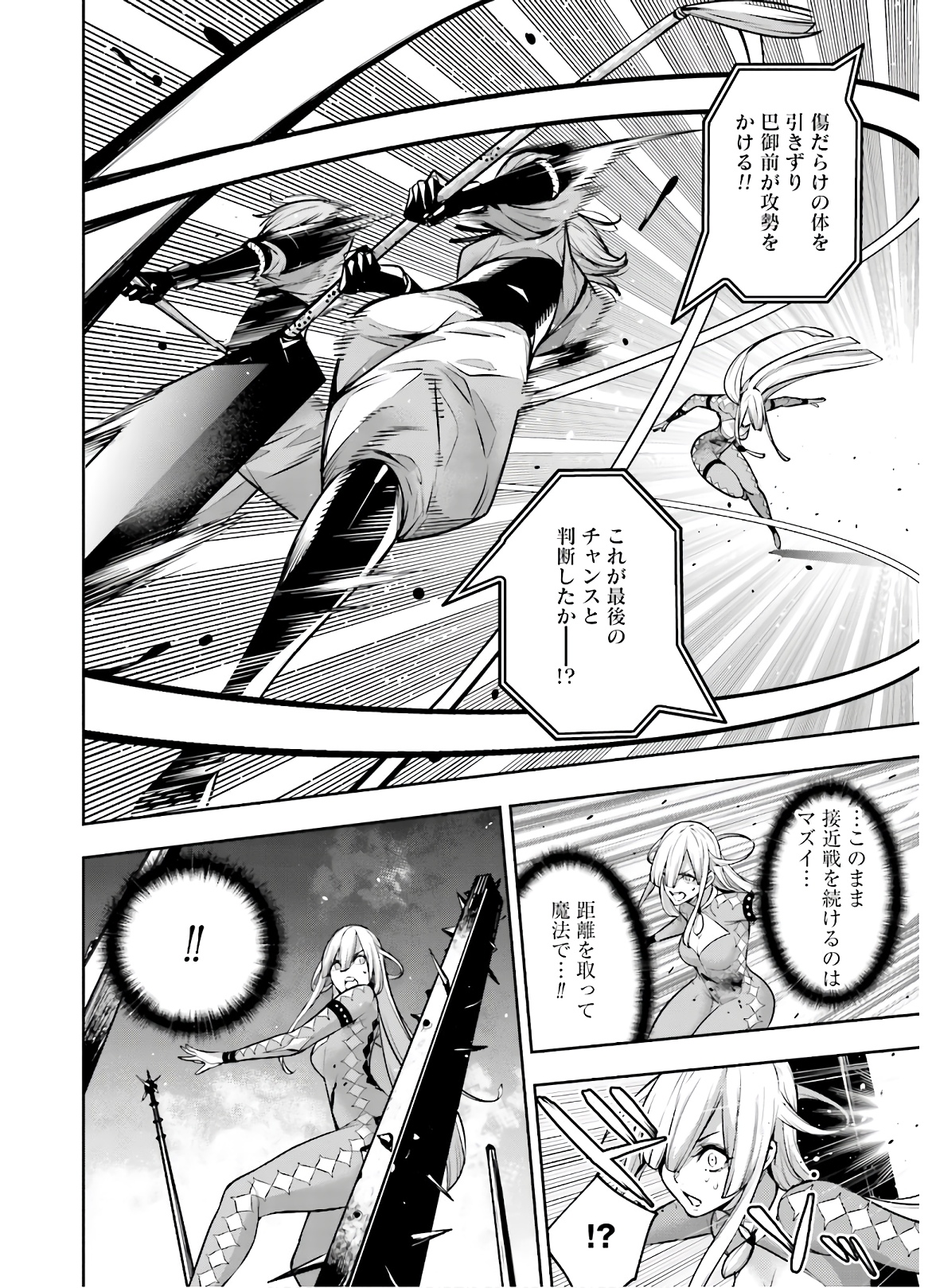 Majo Taisen: 32-nin no Isai no Majo wa Koroshiau Chapter 4.1 12ページ