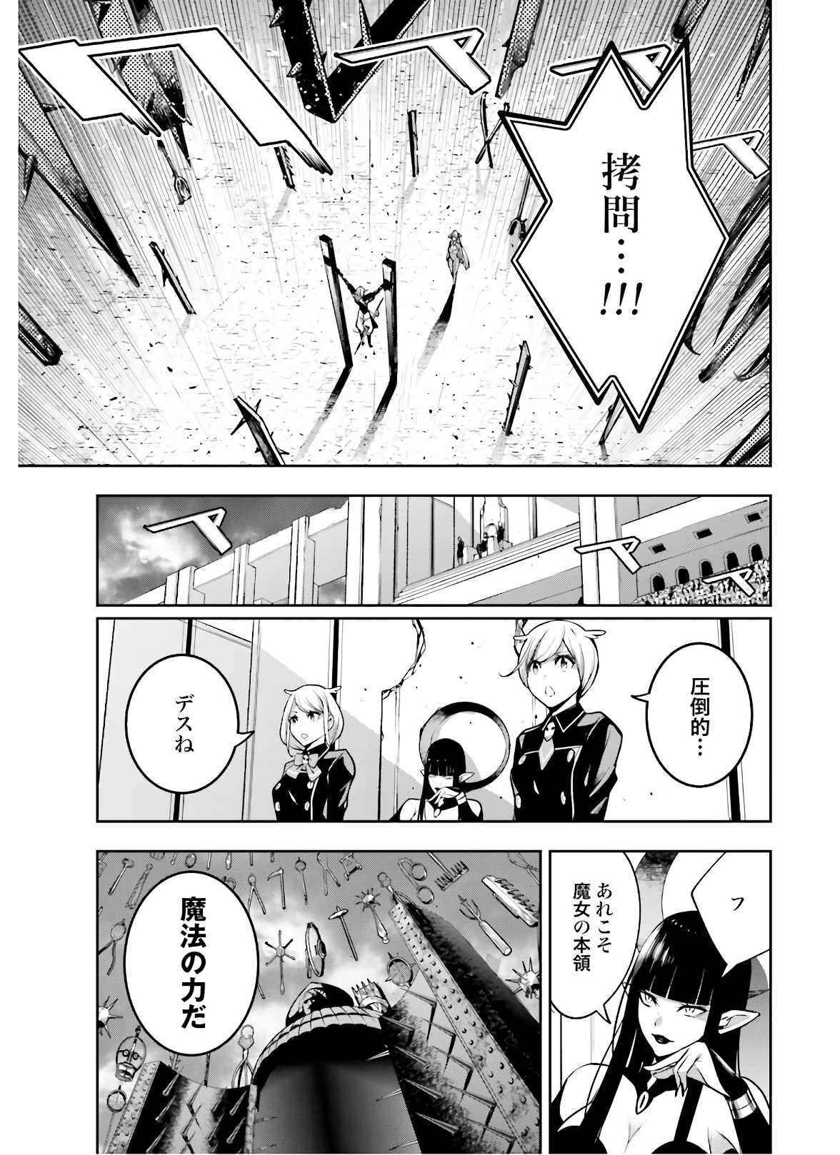 Majo Taisen: 32-nin no Isai no Majo wa Koroshiau Chapter 4.1 3ページ