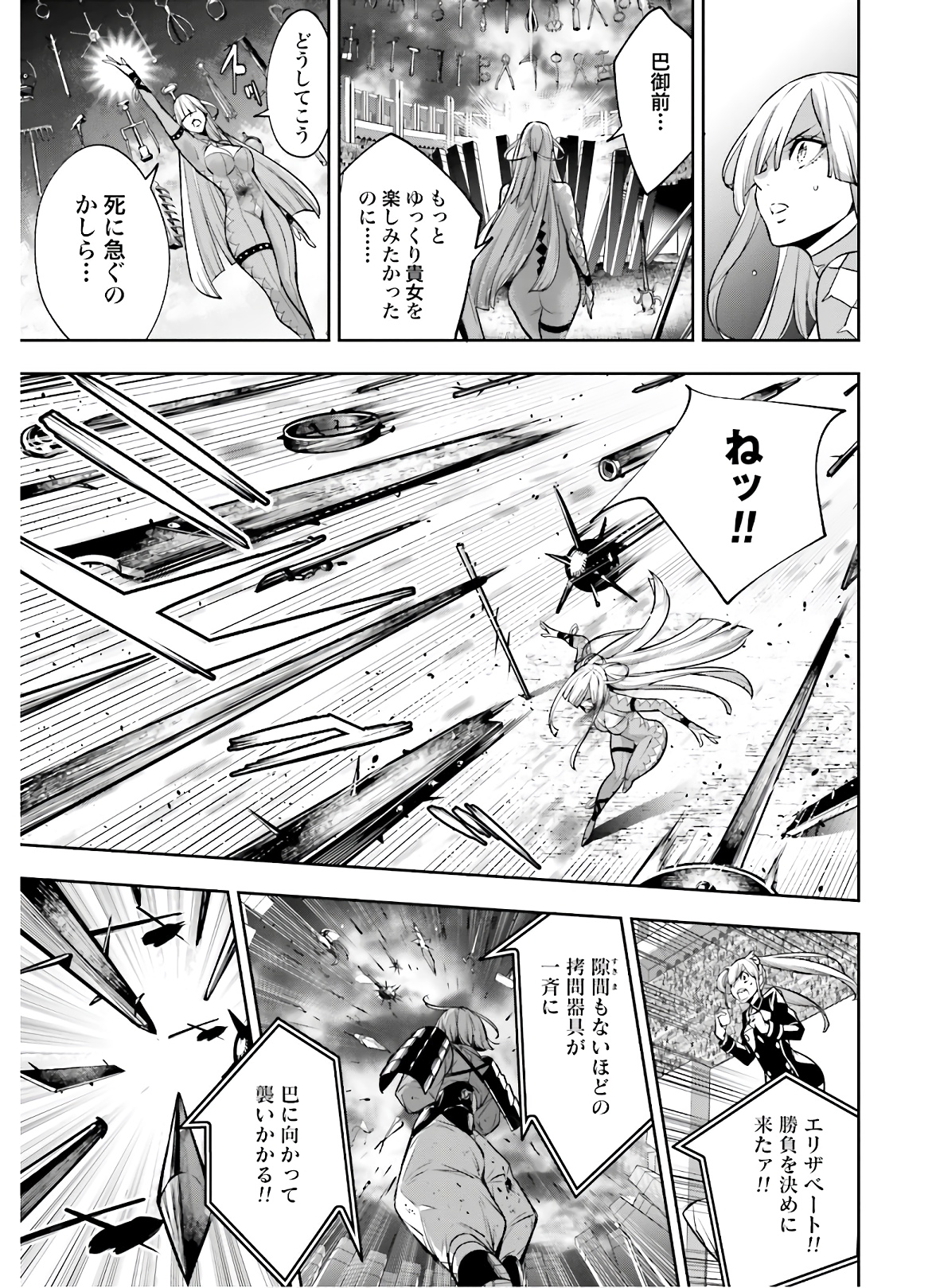 Majo Taisen: 32-nin no Isai no Majo wa Koroshiau Chapter 4.1 21ページ