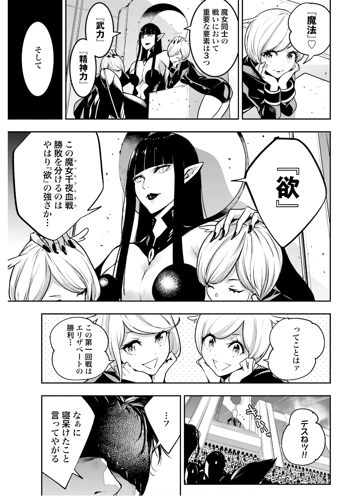 Majo Taisen: 32-nin no Isai no Majo wa Koroshiau Chapter 4.1 5ページ