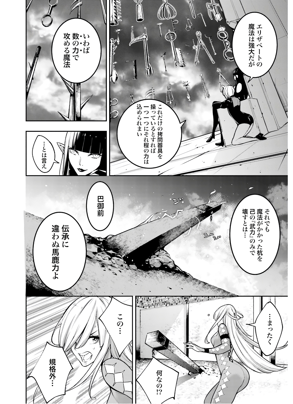 Majo Taisen: 32-nin no Isai no Majo wa Koroshiau Chapter 4.1 10ページ