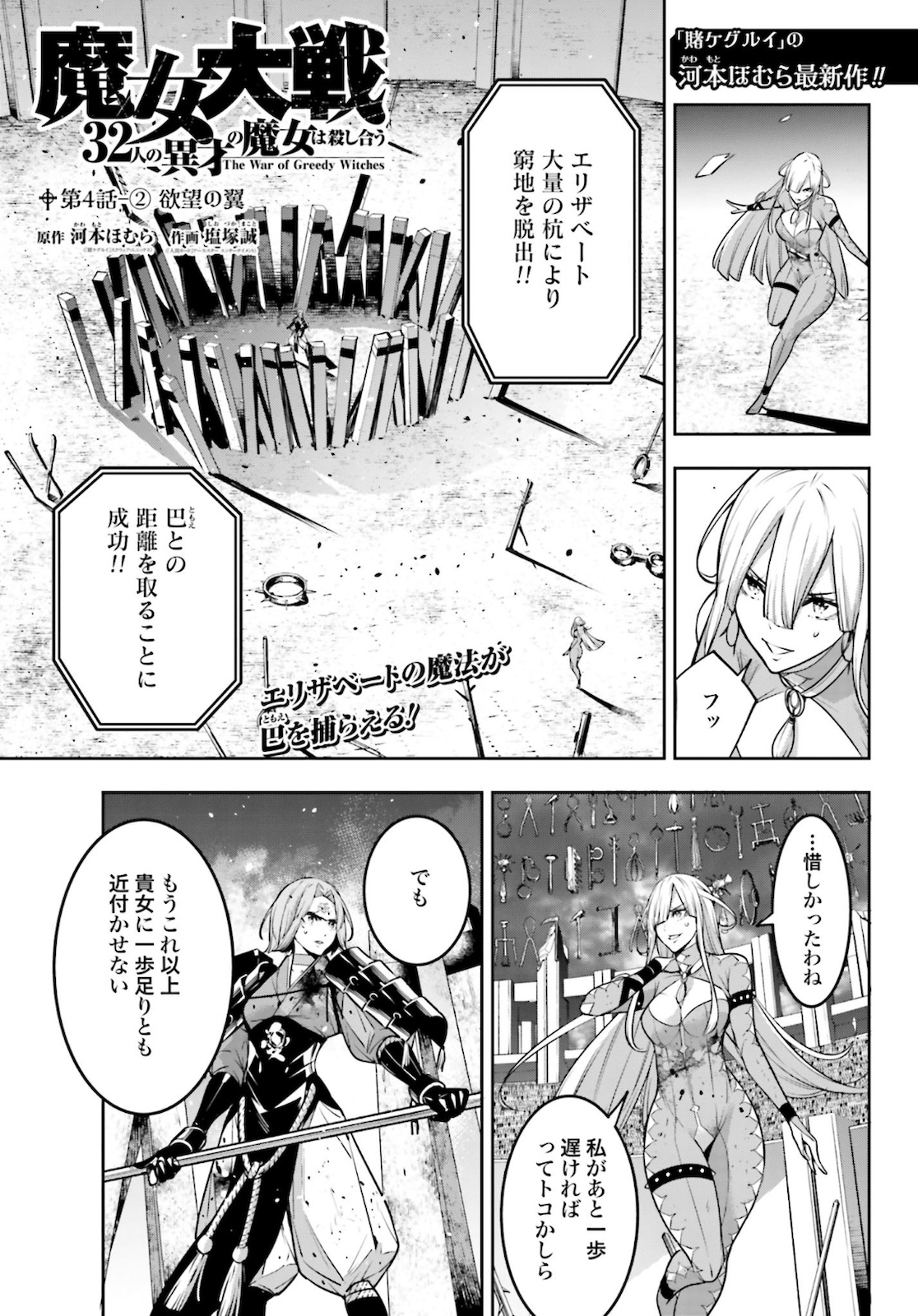 Majo Taisen: 32-nin no Isai no Majo wa Koroshiau Chapter 4.2 1ページ