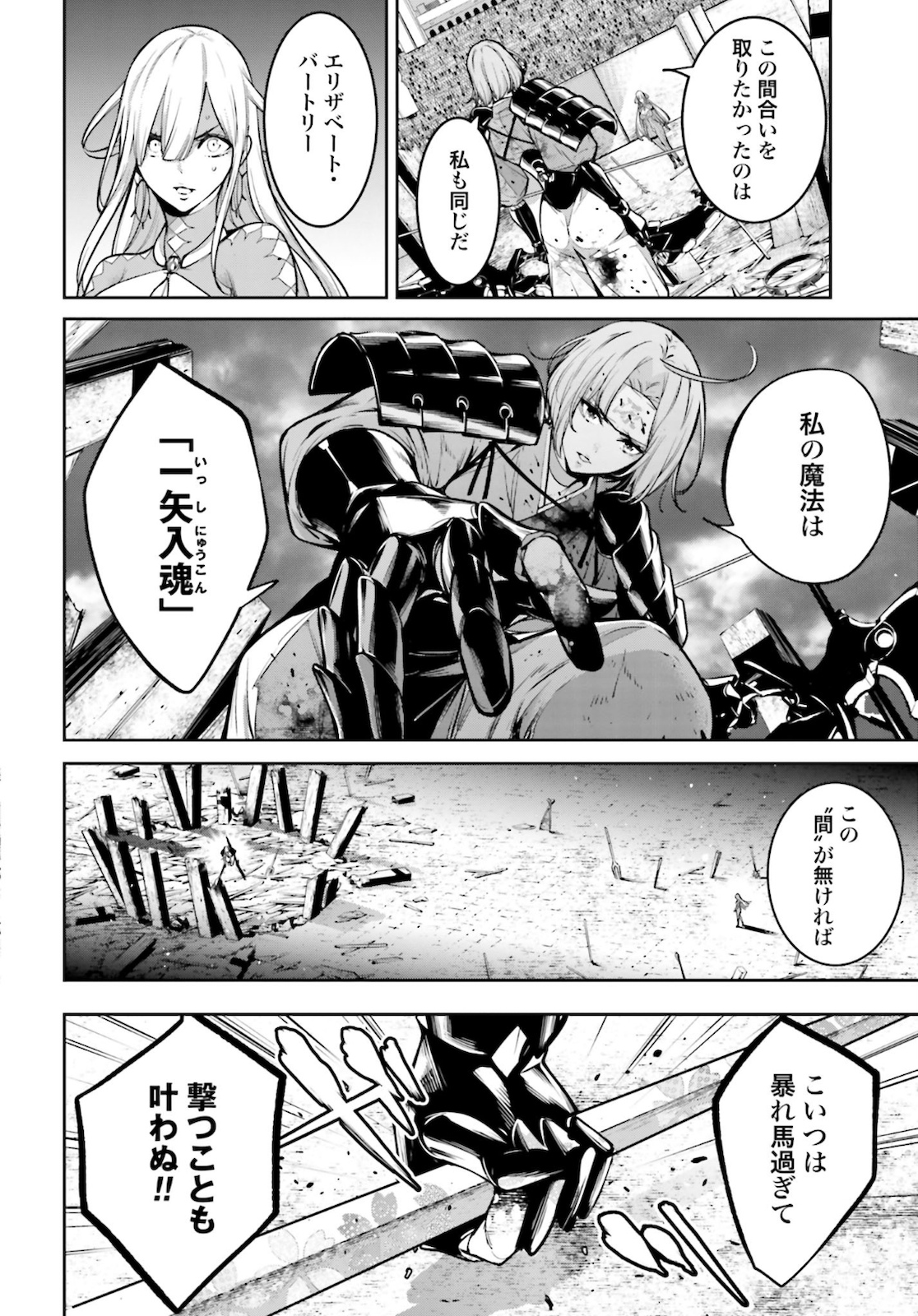 Majo Taisen: 32-nin no Isai no Majo wa Koroshiau Chapter 4.2 12ページ