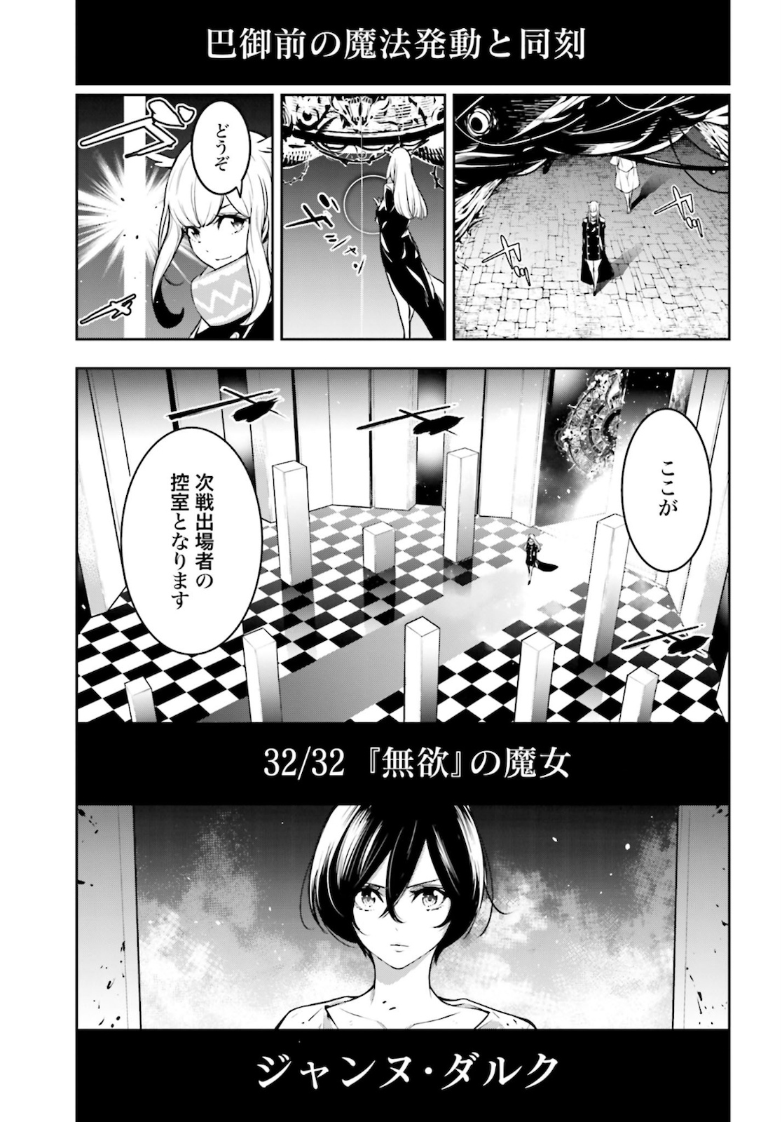 Majo Taisen: 32-nin no Isai no Majo wa Koroshiau Chapter 4.2 17ページ