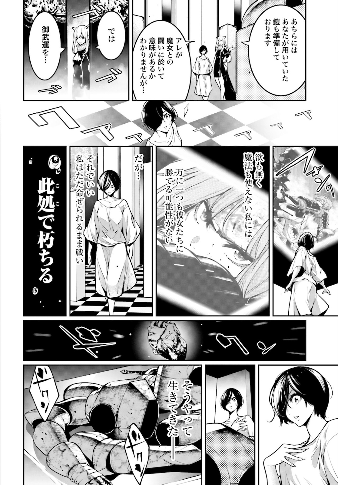 Majo Taisen: 32-nin no Isai no Majo wa Koroshiau Chapter 4.2 18ページ