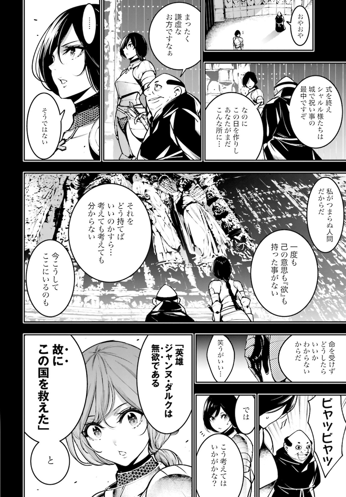 Majo Taisen: 32-nin no Isai no Majo wa Koroshiau Chapter 4.2 20ページ