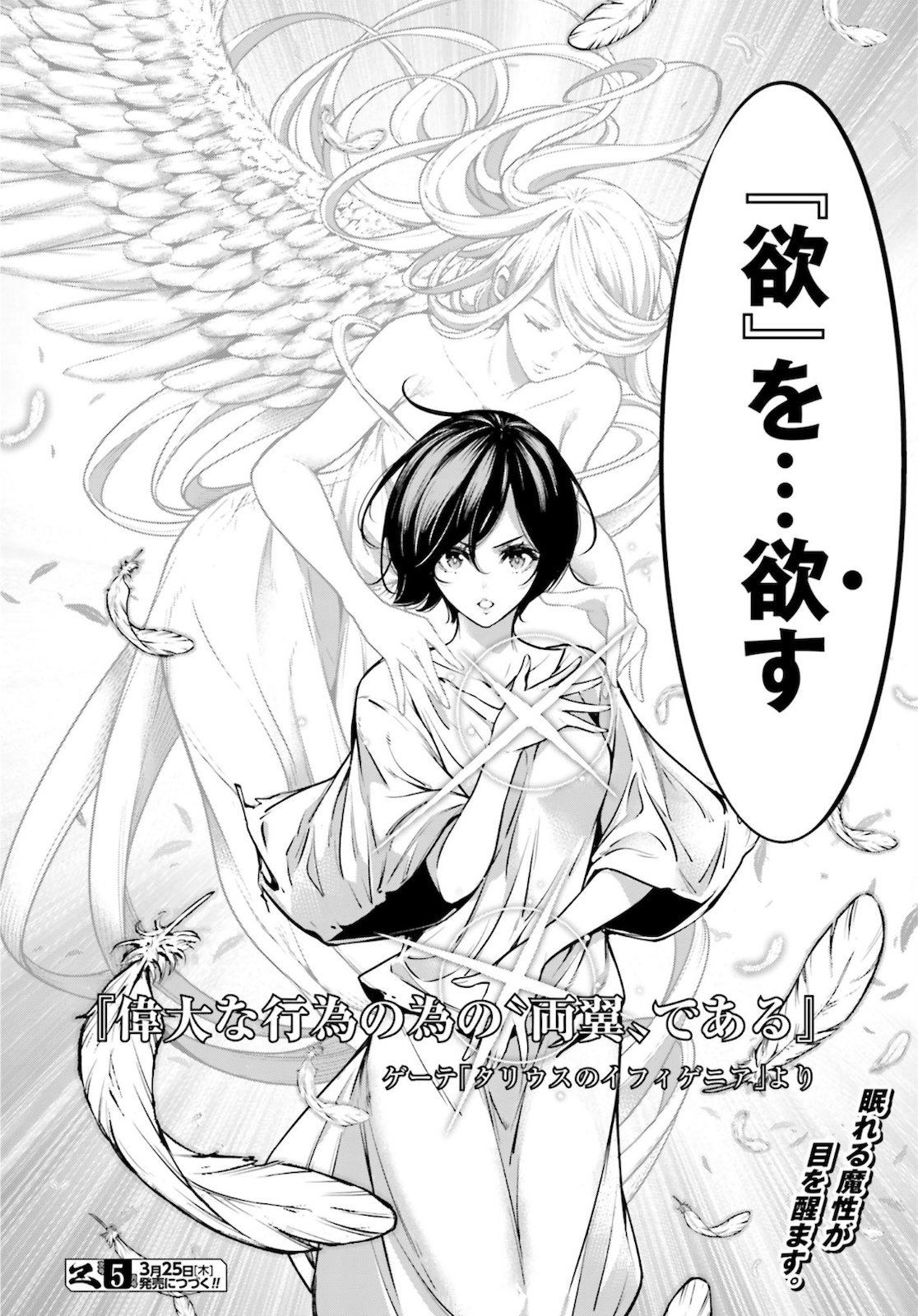 Majo Taisen: 32-nin no Isai no Majo wa Koroshiau Chapter 4.2 24ページ