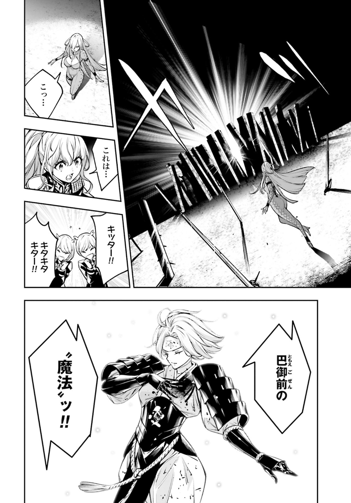 Majo Taisen: 32-nin no Isai no Majo wa Koroshiau Chapter 4.2 6ページ