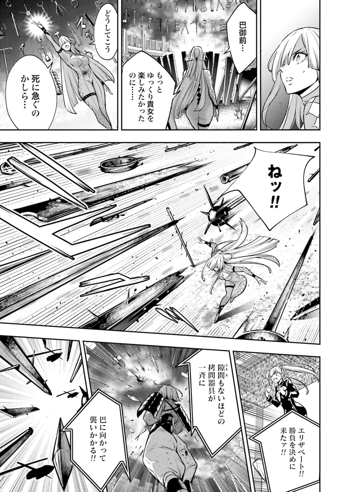 Majo Taisen: 32-nin no Isai no Majo wa Koroshiau Chapter 4.2 7ページ