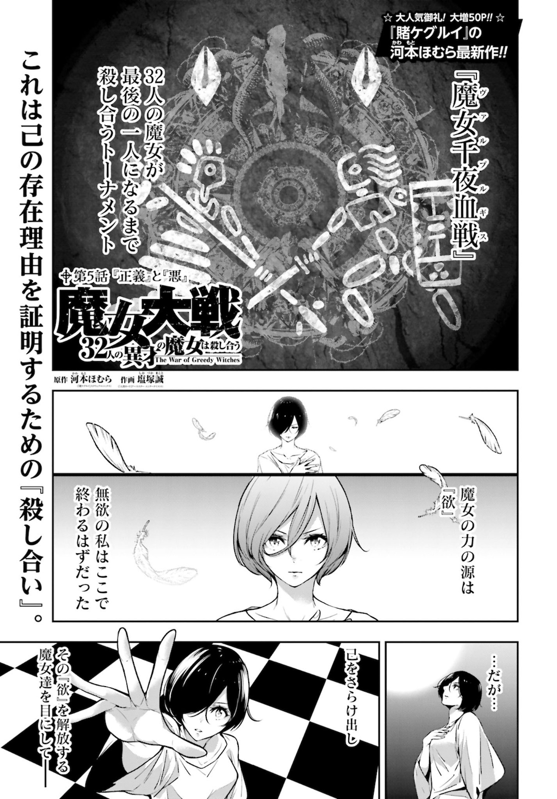Majo Taisen: 32-nin no Isai no Majo wa Koroshiau Chapter 5 1ページ