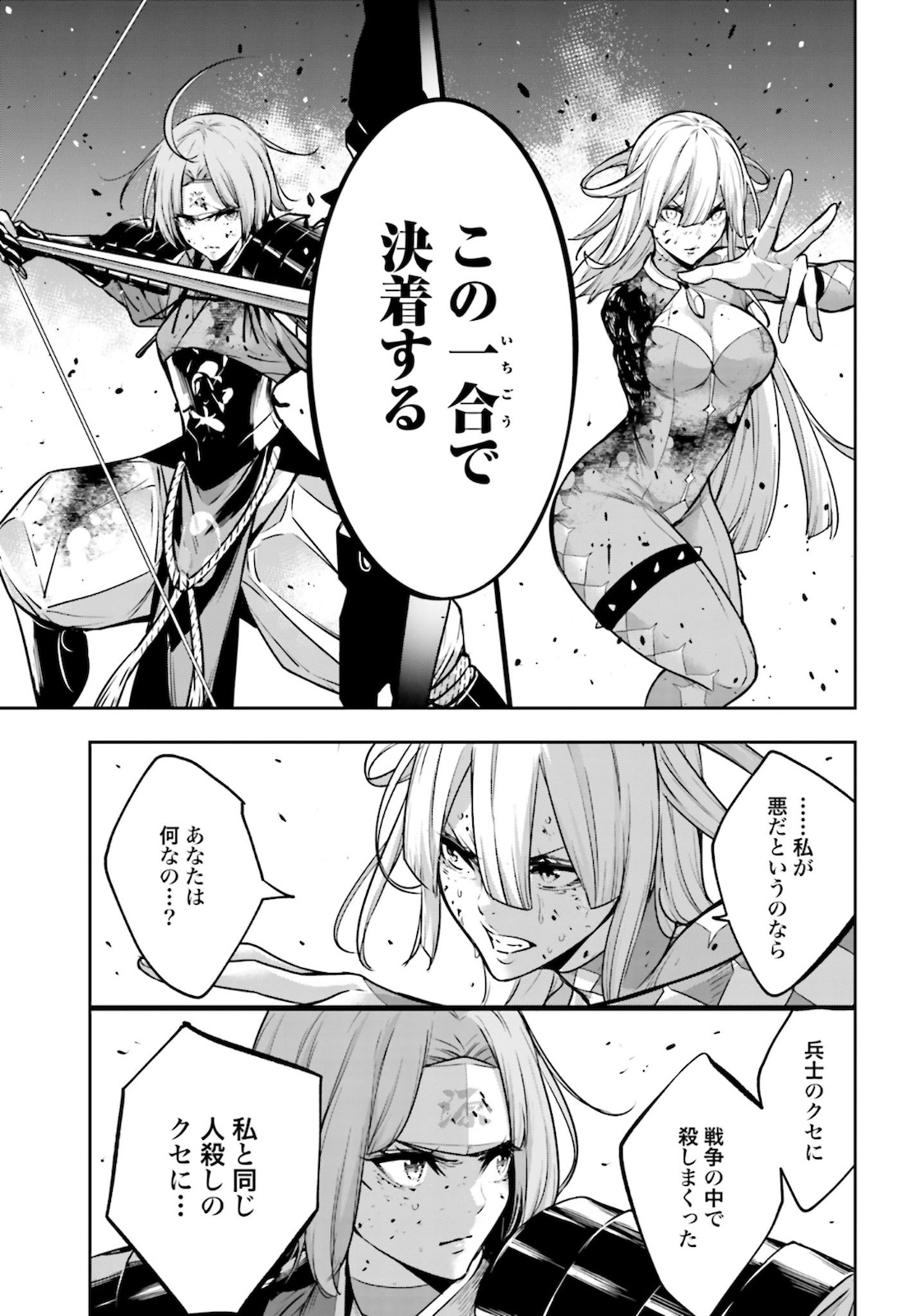 Majo Taisen: 32-nin no Isai no Majo wa Koroshiau Chapter 5 17ページ