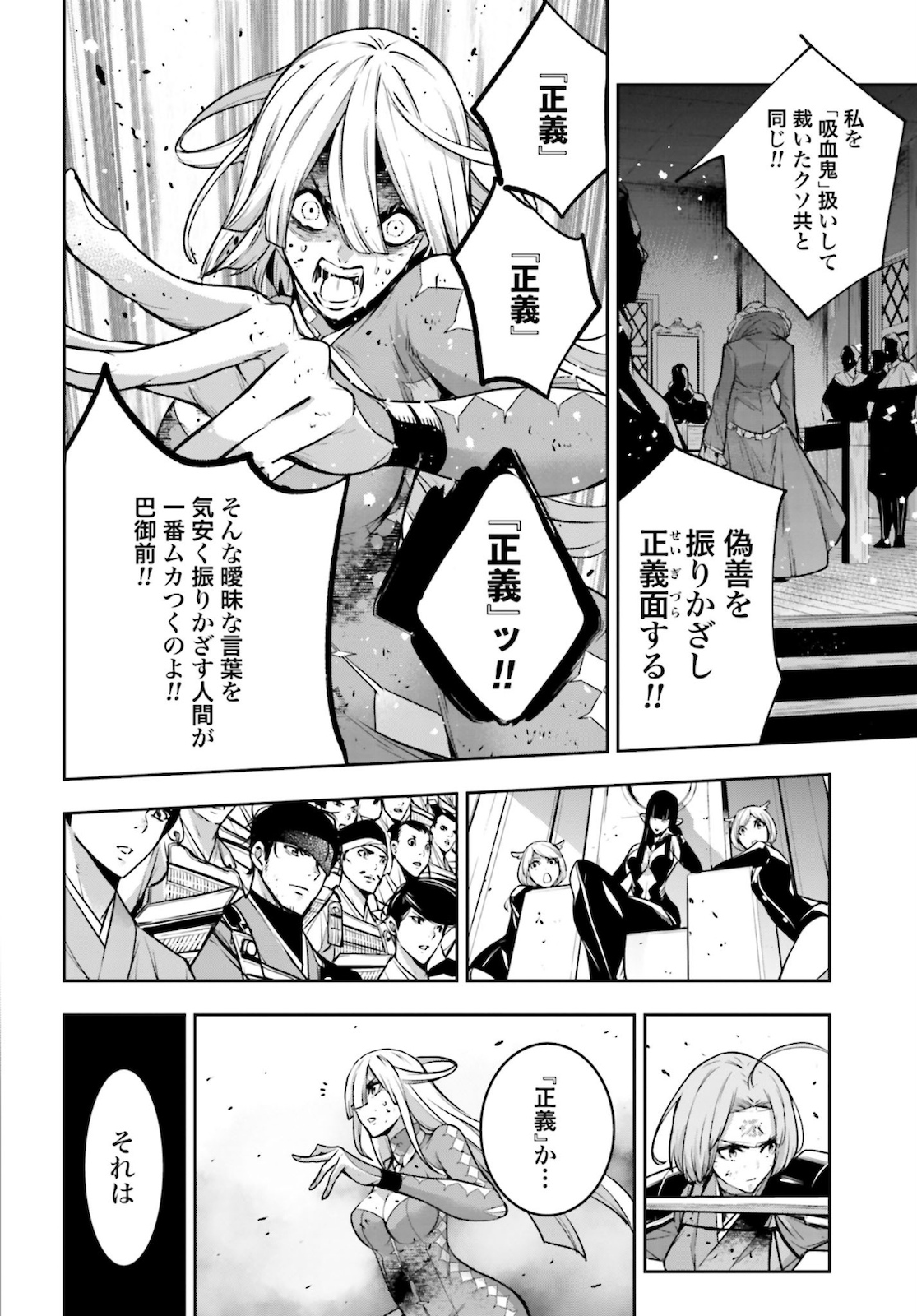Majo Taisen: 32-nin no Isai no Majo wa Koroshiau Chapter 5 18ページ