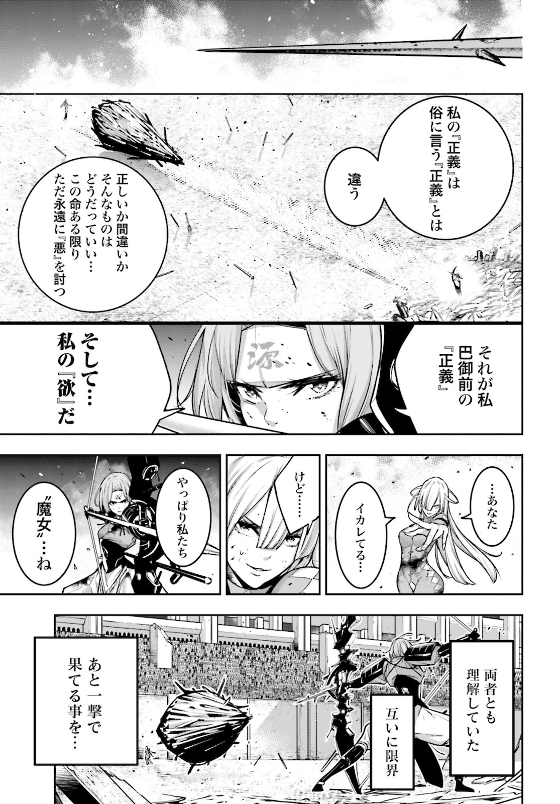 Majo Taisen: 32-nin no Isai no Majo wa Koroshiau Chapter 5 33ページ
