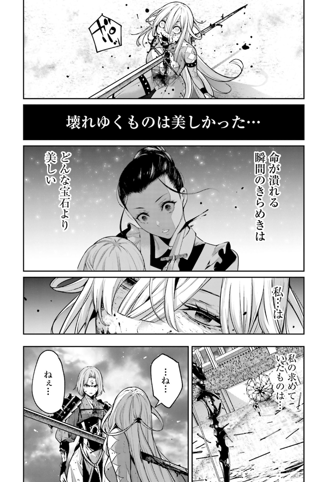 Majo Taisen: 32-nin no Isai no Majo wa Koroshiau Chapter 5 44ページ
