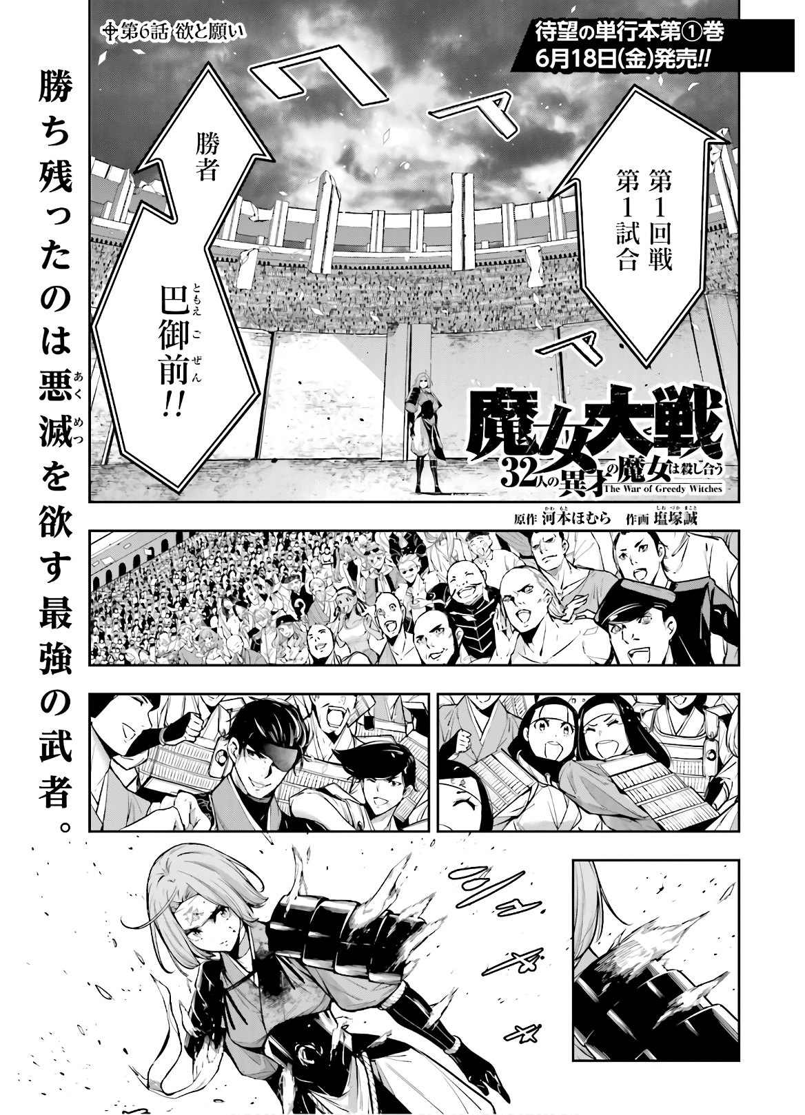 Majo Taisen: 32-nin no Isai no Majo wa Koroshiau Chapter 6 1ページ